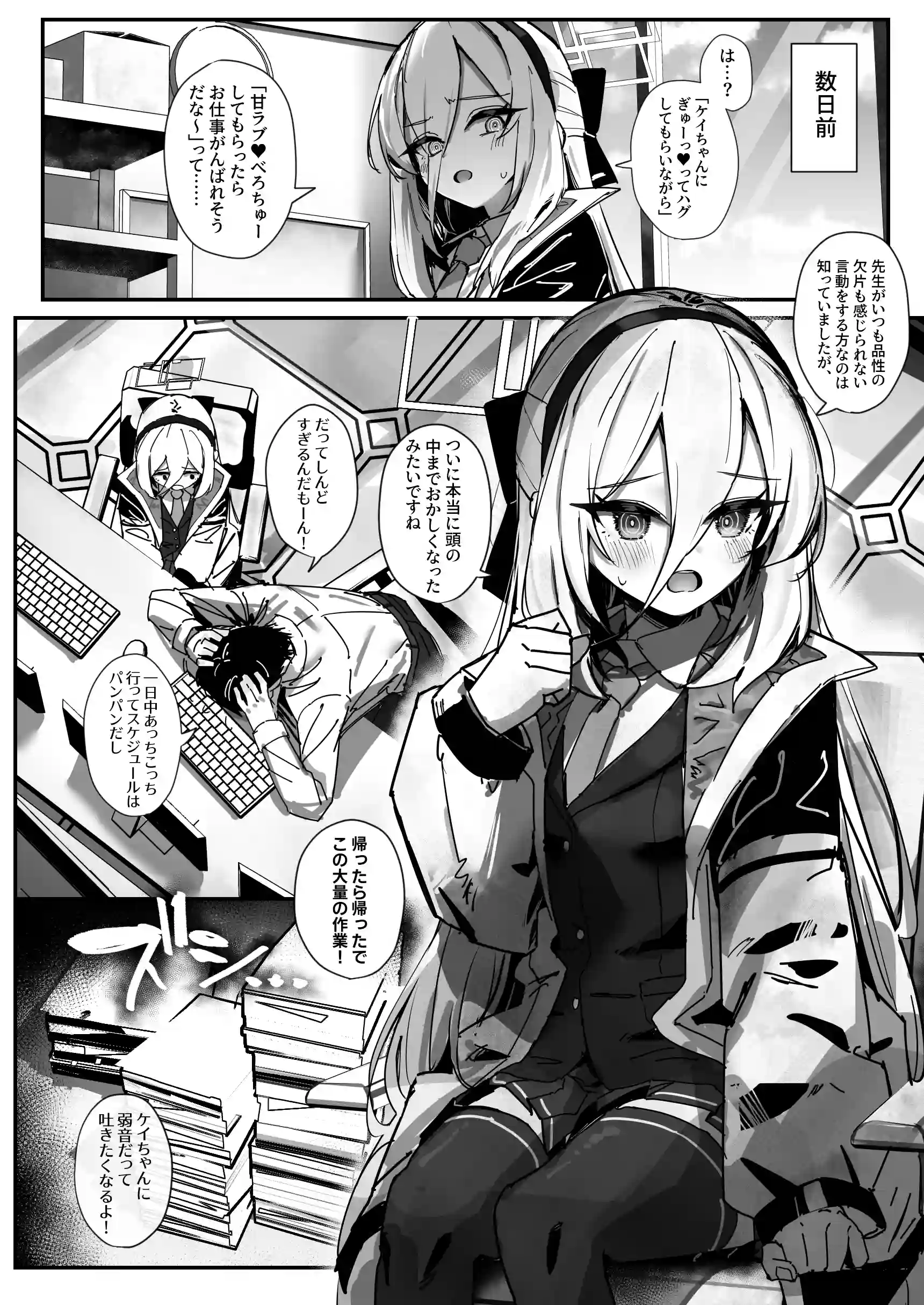 先生と交尾なんて絶対にしません！[さかえてないです。] - PAGE 003