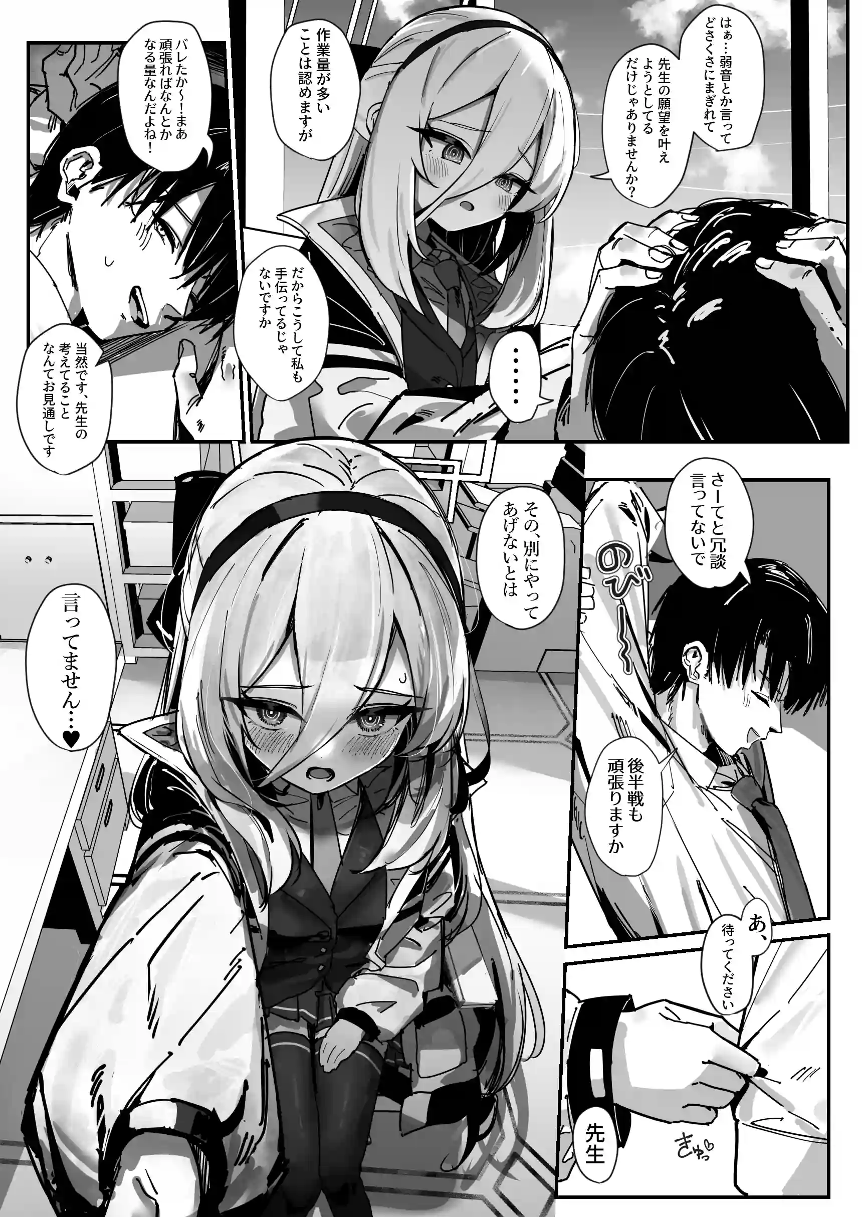 先生と交尾なんて絶対にしません！[さかえてないです。] - PAGE 004