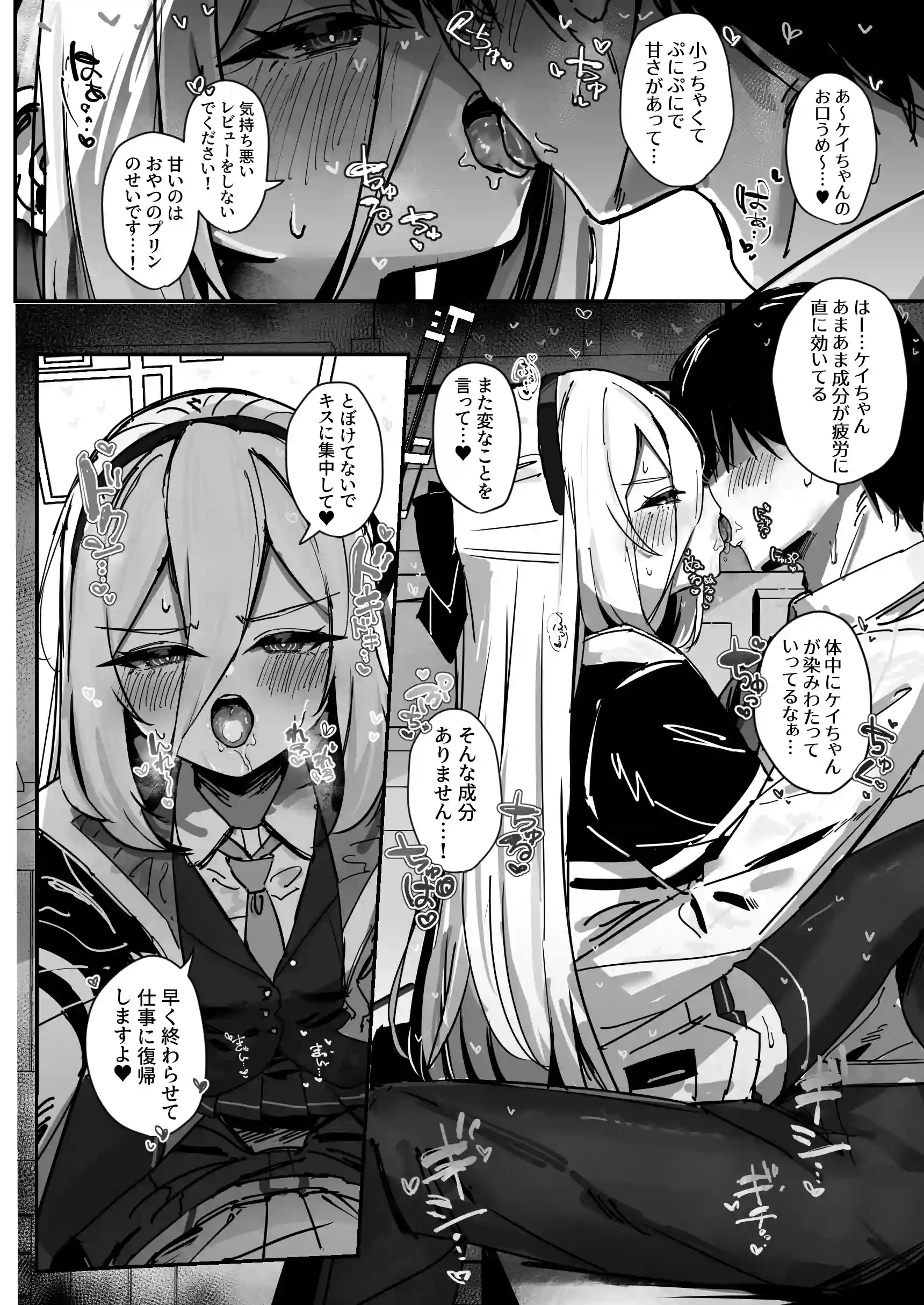 先生と交尾なんて絶対にしません！[さかえてないです。] - PAGE 005
