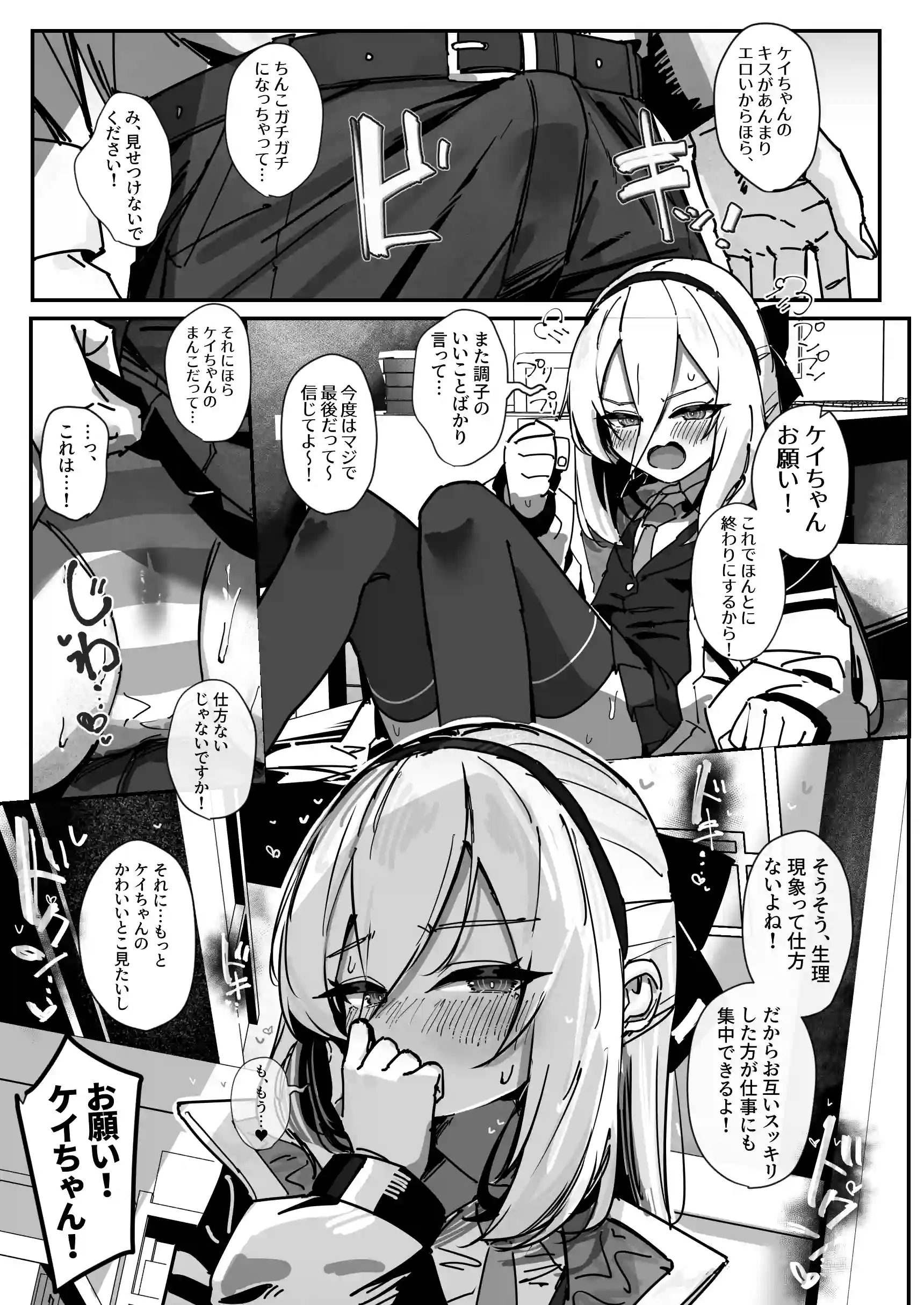 先生と交尾なんて絶対にしません！[さかえてないです。] - PAGE 008