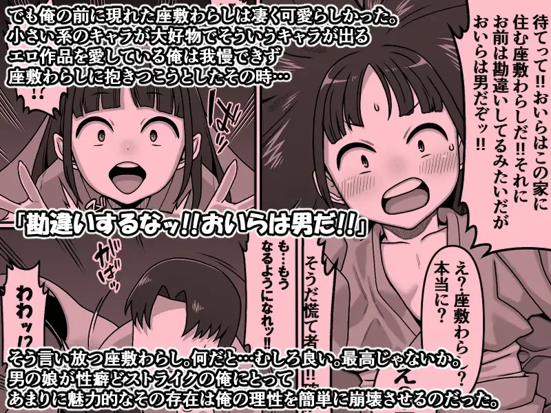 我が家の座敷わらしは男の娘[カルパッチョ] - PAGE 003