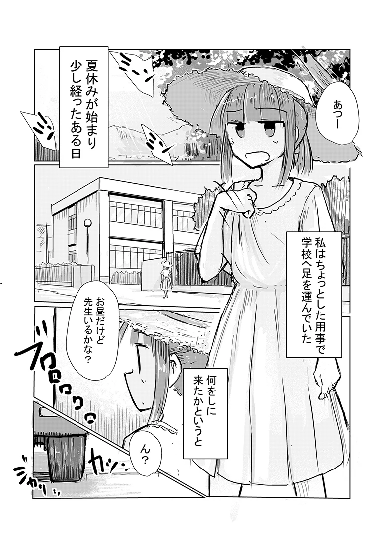 少女と忘れもの[ろれろれ屋] - PAGE 002