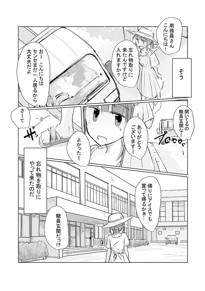 少女と忘れもの[ろれろれ屋] - PAGE 003
