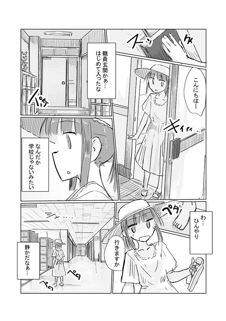 少女と忘れもの[ろれろれ屋] - PAGE 004