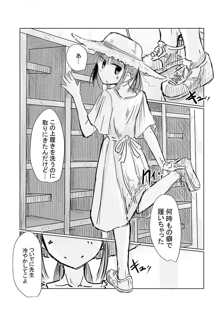 少女と忘れもの[ろれろれ屋] - PAGE 005