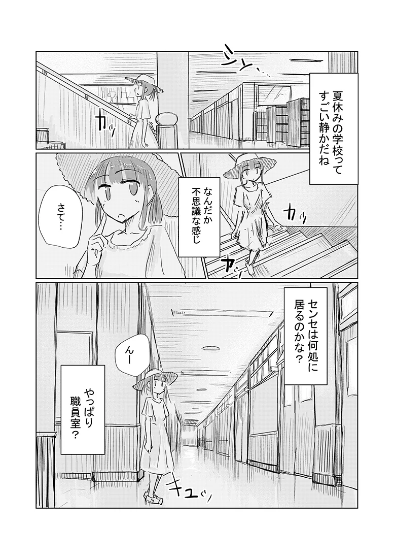 少女と忘れもの[ろれろれ屋] - PAGE 006