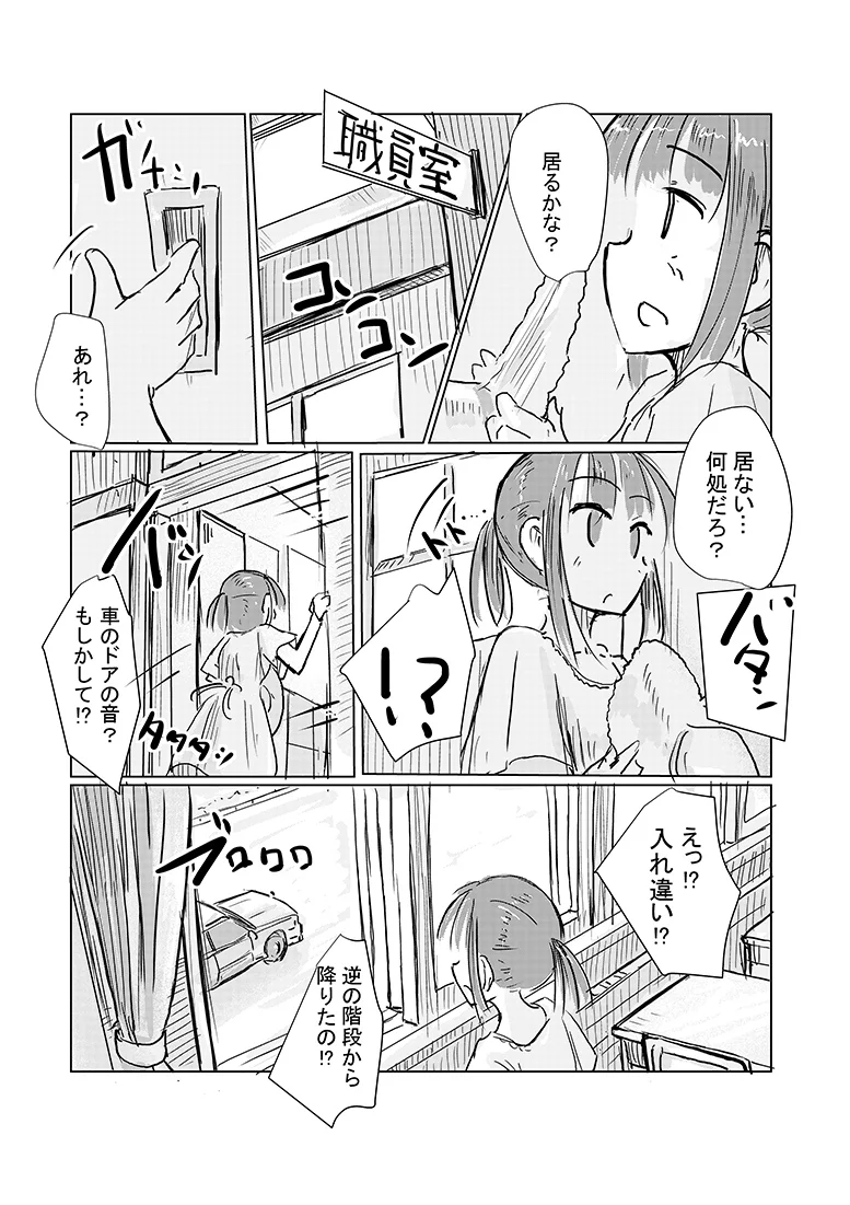 少女と忘れもの[ろれろれ屋] - PAGE 007