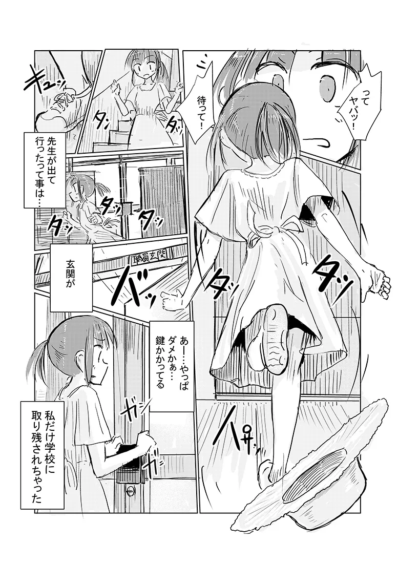 少女と忘れもの[ろれろれ屋] - PAGE 008
