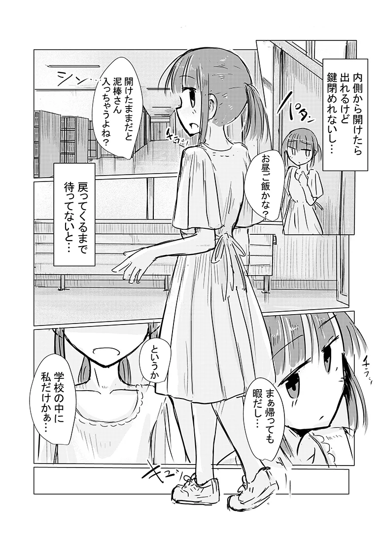 少女と忘れもの[ろれろれ屋] - PAGE 009