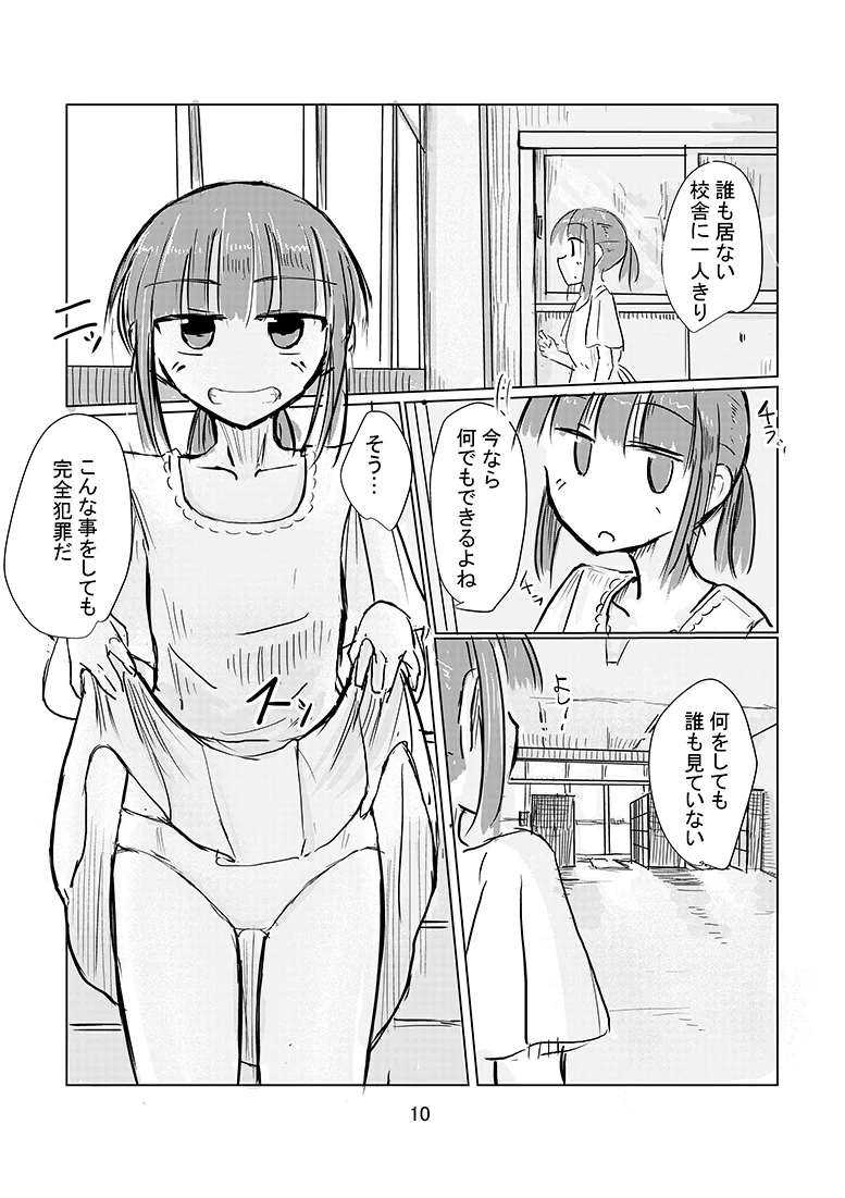 少女と忘れもの[ろれろれ屋] - PAGE 010