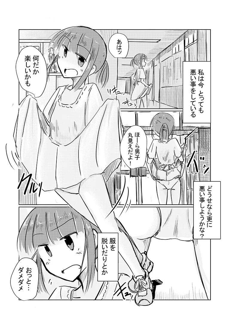 少女と忘れもの[ろれろれ屋] - PAGE 011