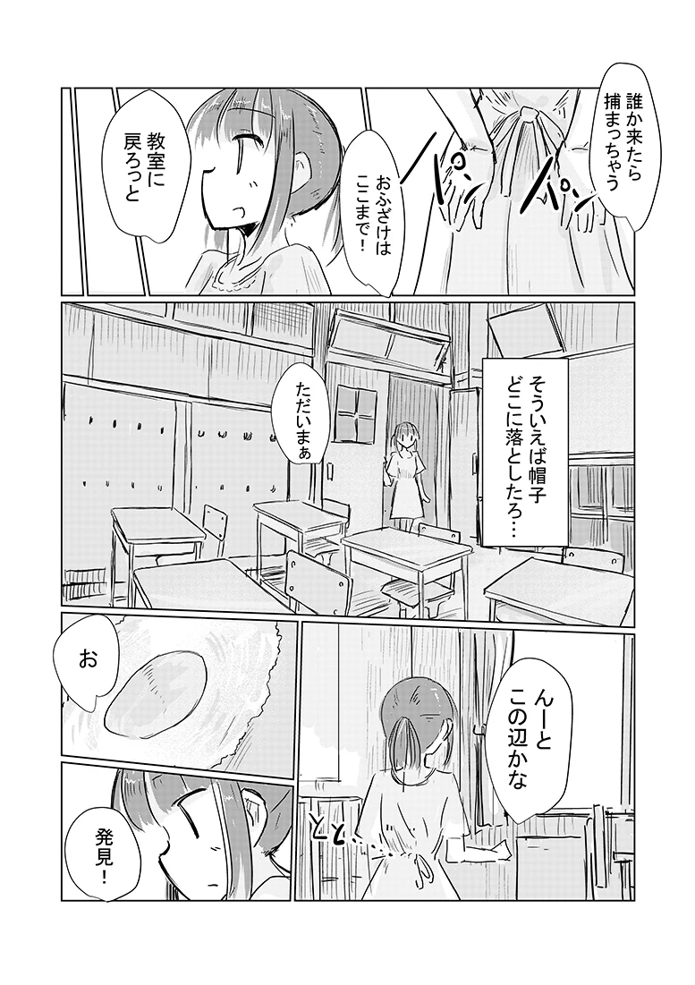 少女と忘れもの[ろれろれ屋] - PAGE 012