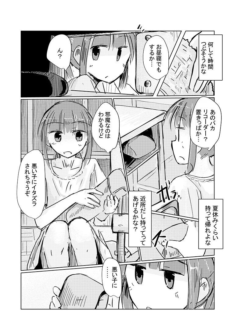 少女と忘れもの[ろれろれ屋] - PAGE 013