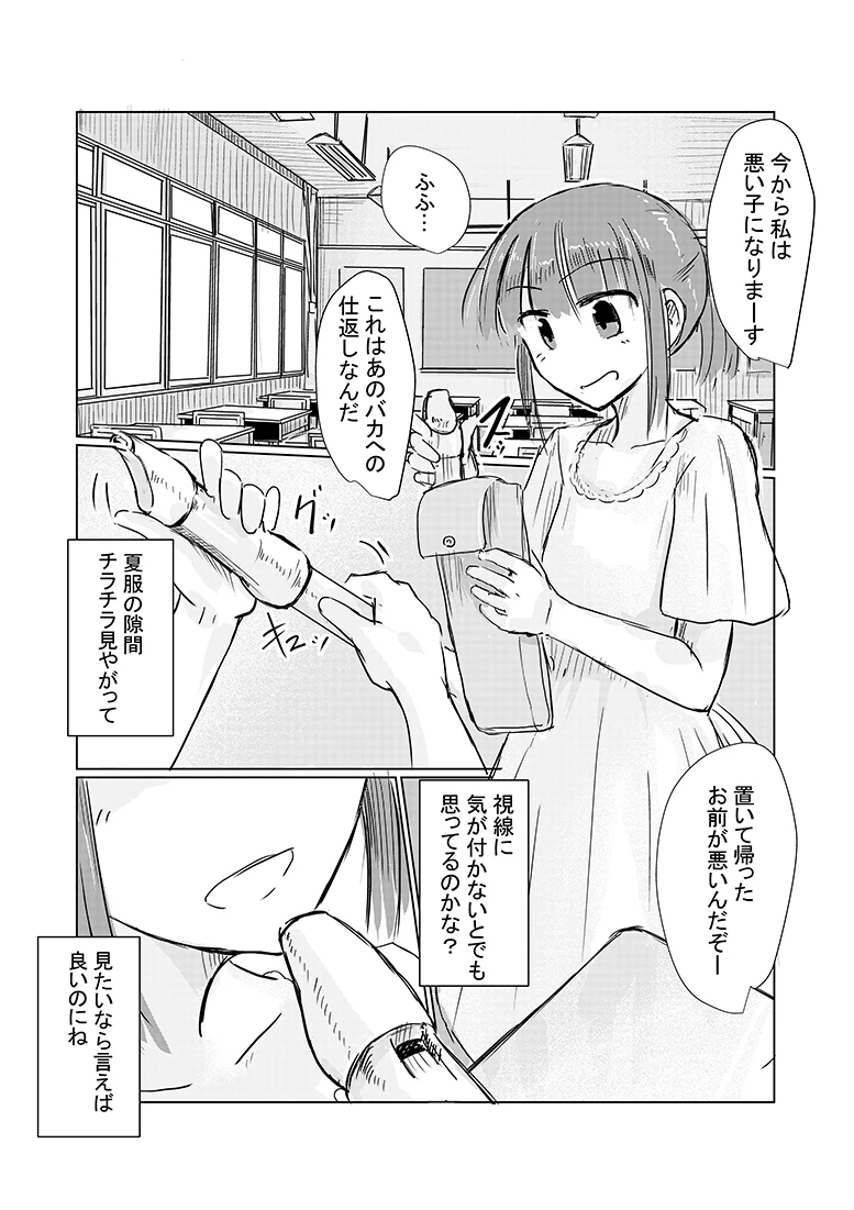 少女と忘れもの[ろれろれ屋] - PAGE 014