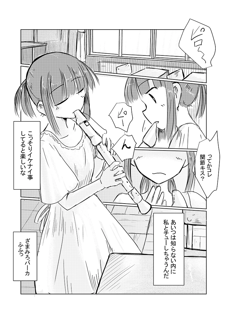 少女と忘れもの[ろれろれ屋] - PAGE 015