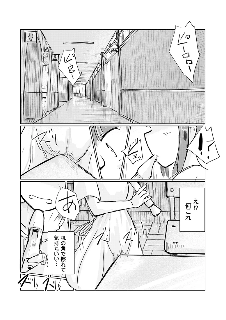 少女と忘れもの[ろれろれ屋] - PAGE 016