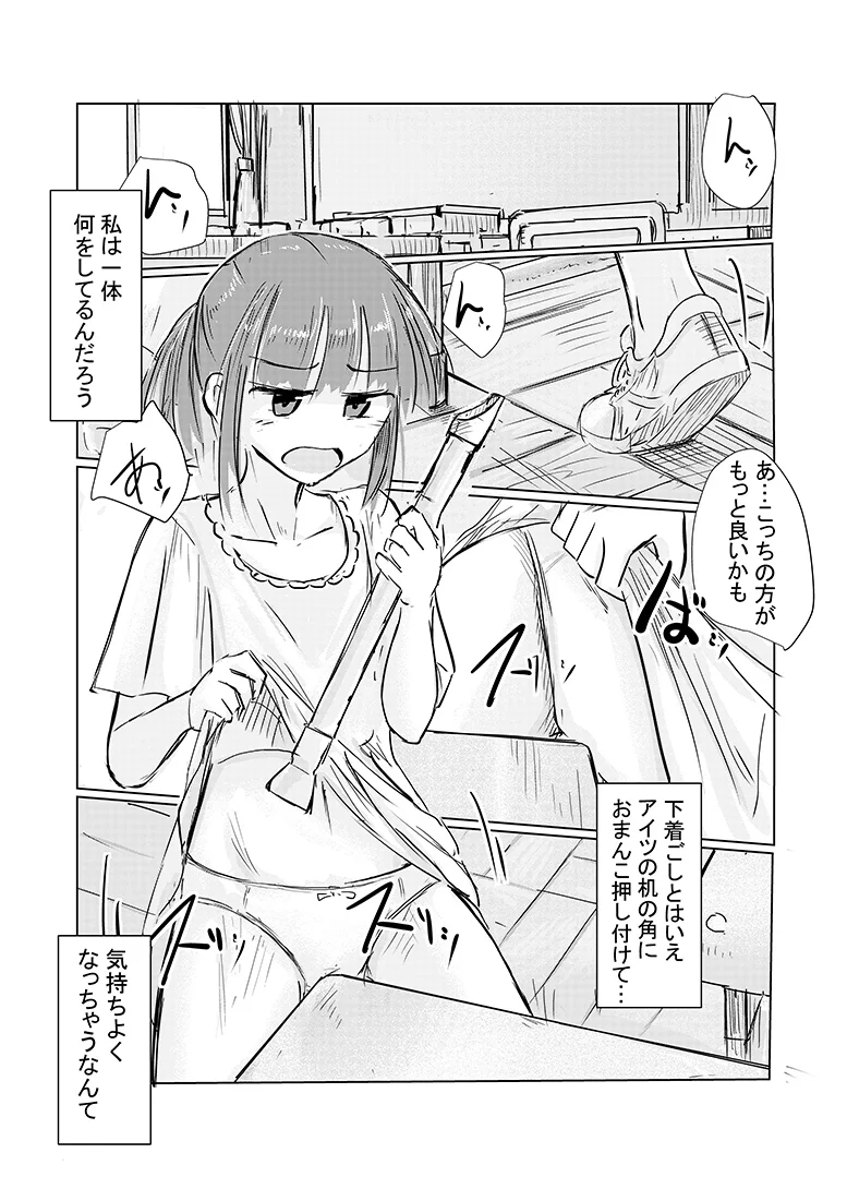 少女と忘れもの[ろれろれ屋] - PAGE 017