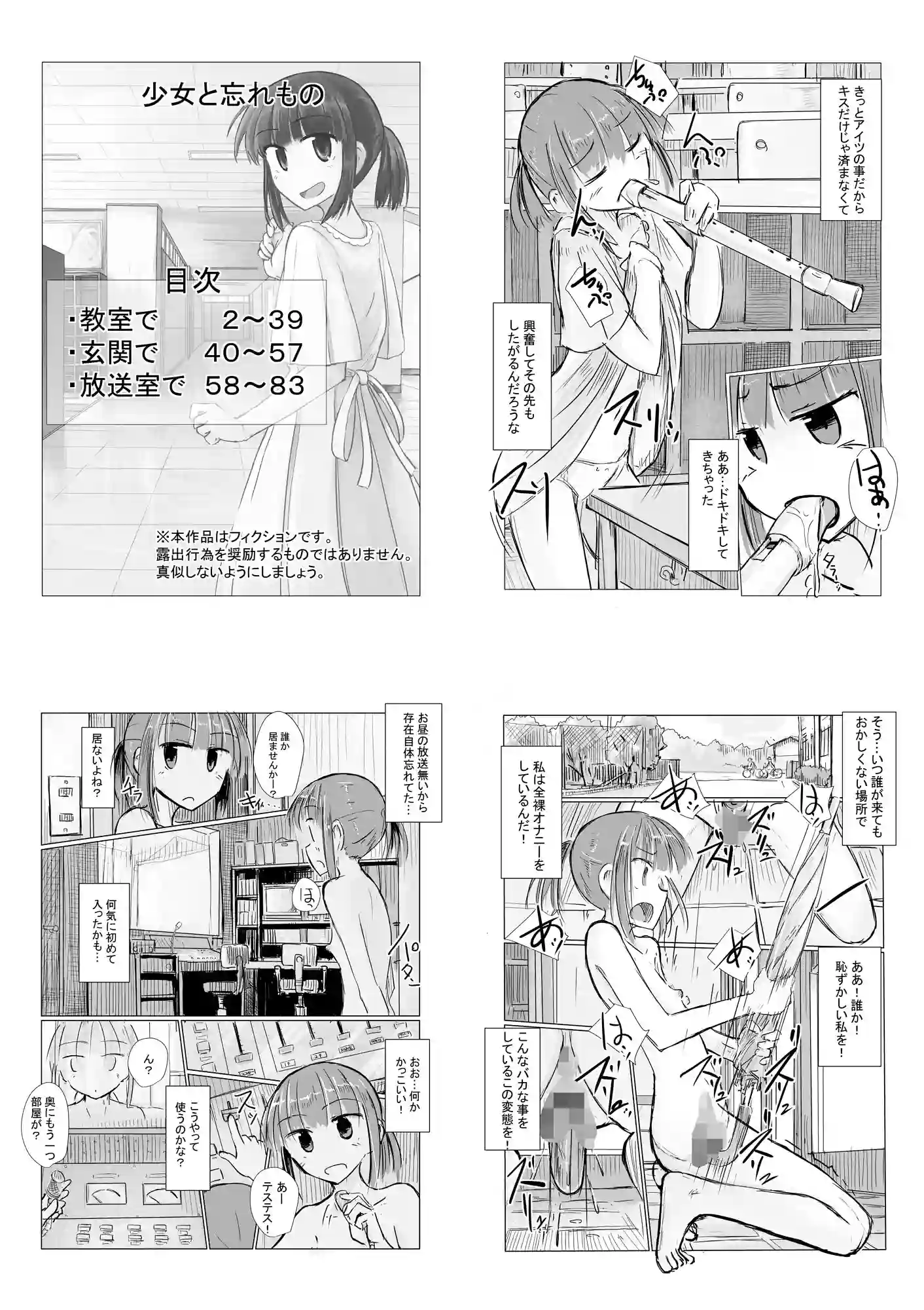 少女と忘れもの[ろれろれ屋] - PAGE 018