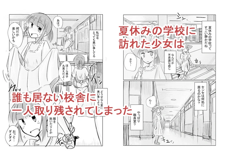 少女と忘れもの[ろれろれ屋] - PAGE 019
