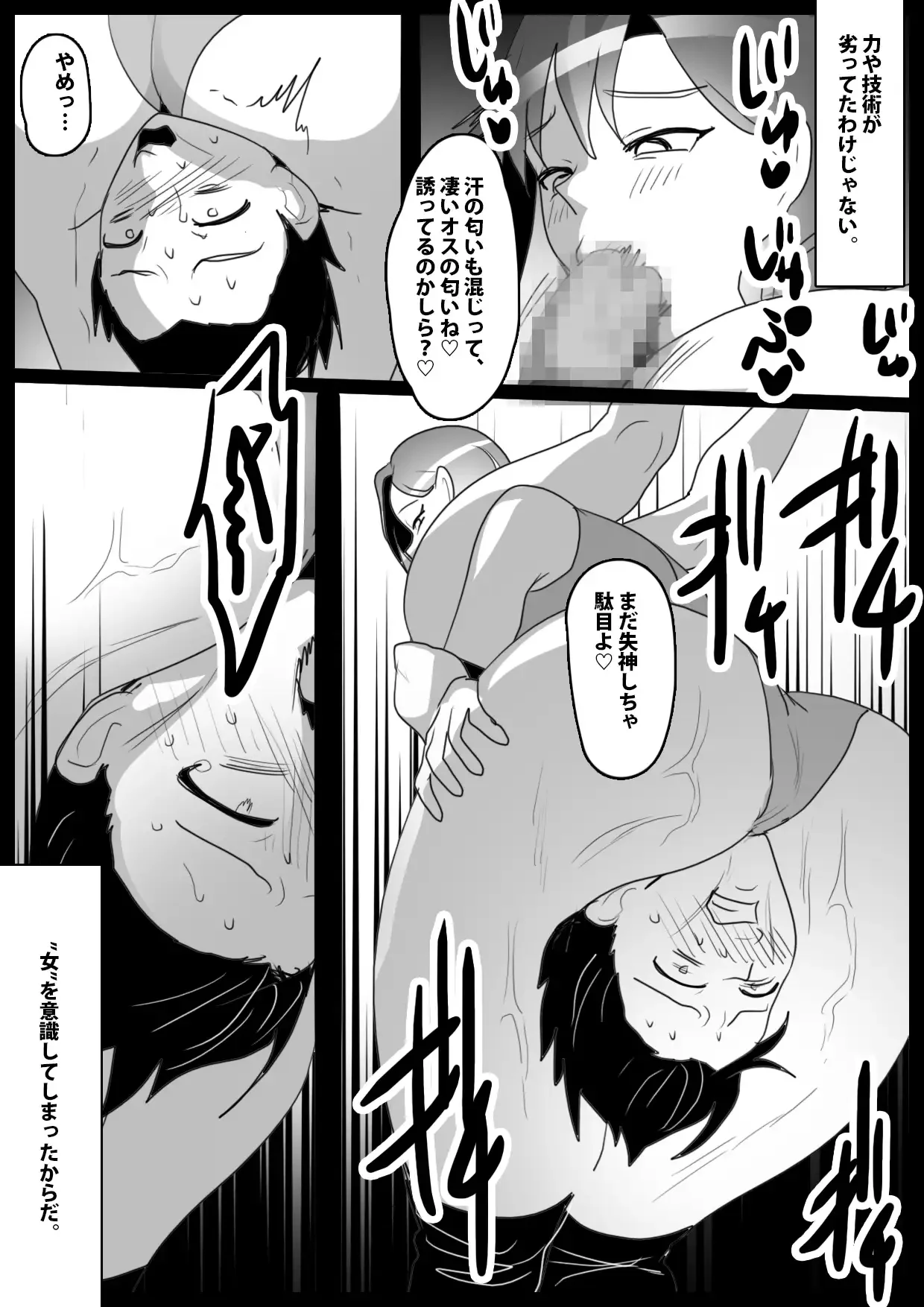 先輩の仇を討つためにヒール痴女レスラーに挑んだ僕が、エロい身体とプロレス技で嫐られた話[The Nation of Head Scissors] - PAGE 004