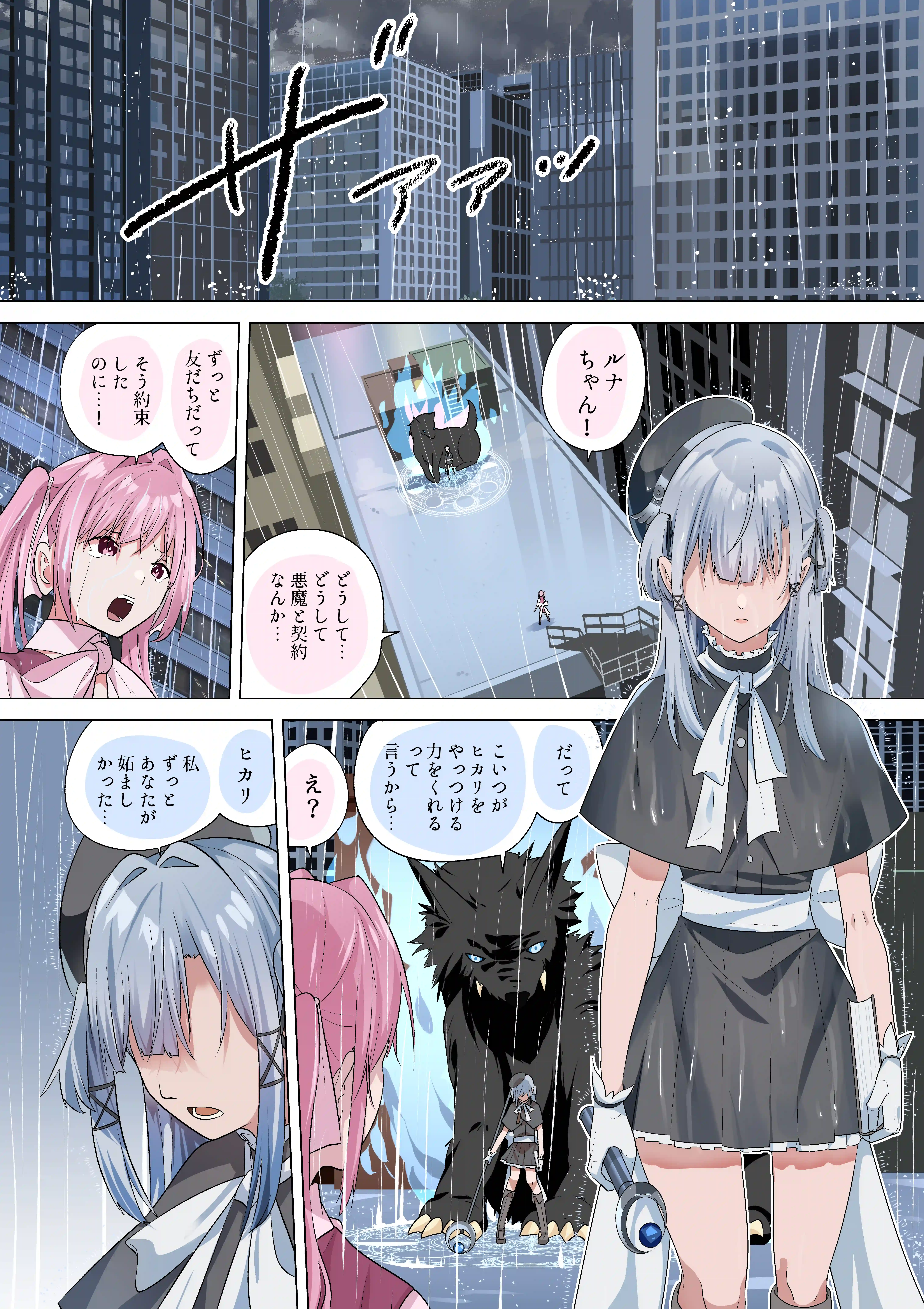 魔法少女マジカル☆ルナ[等加速度上下運動] - PAGE 002