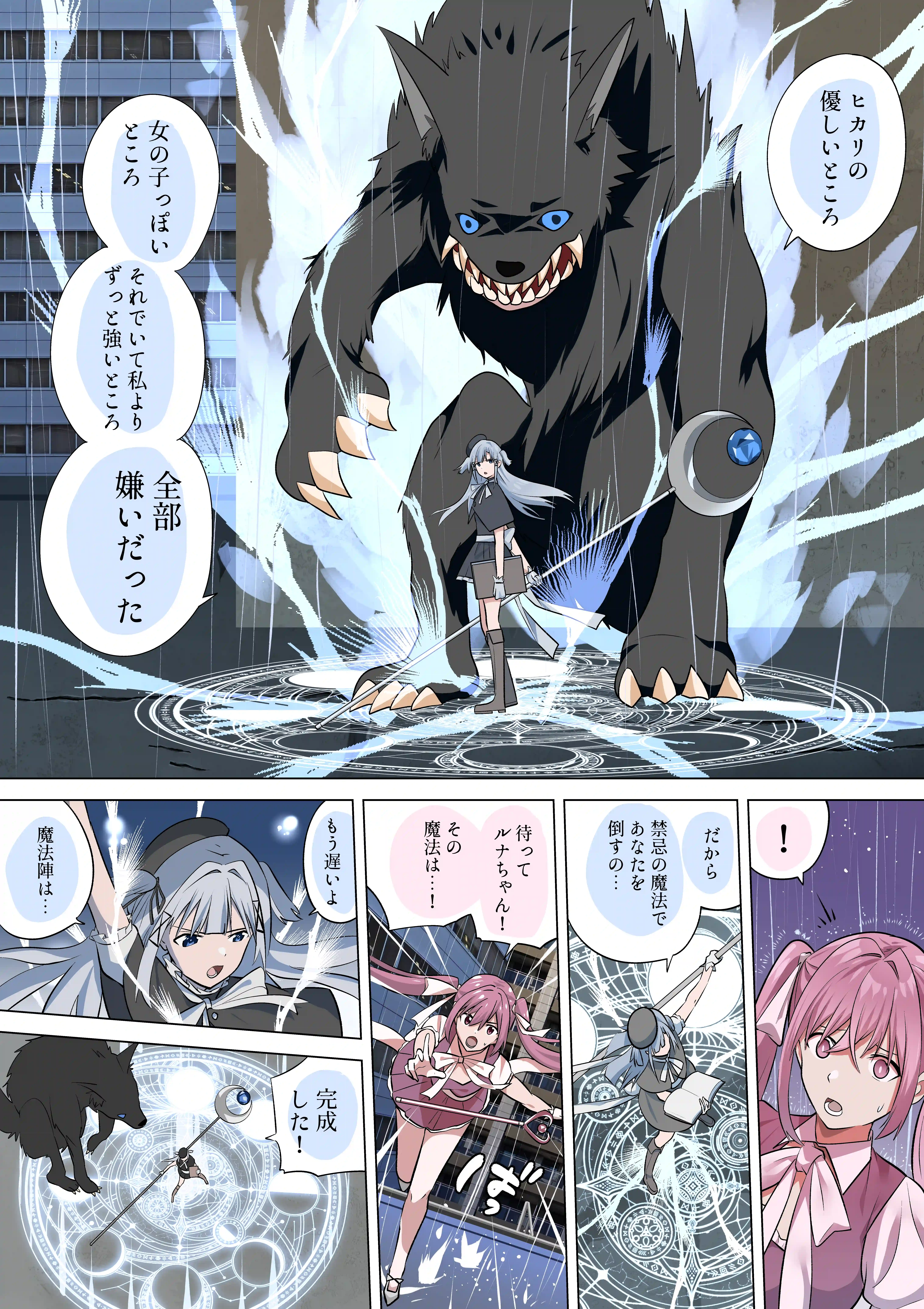 魔法少女マジカル☆ルナ[等加速度上下運動] - PAGE 003