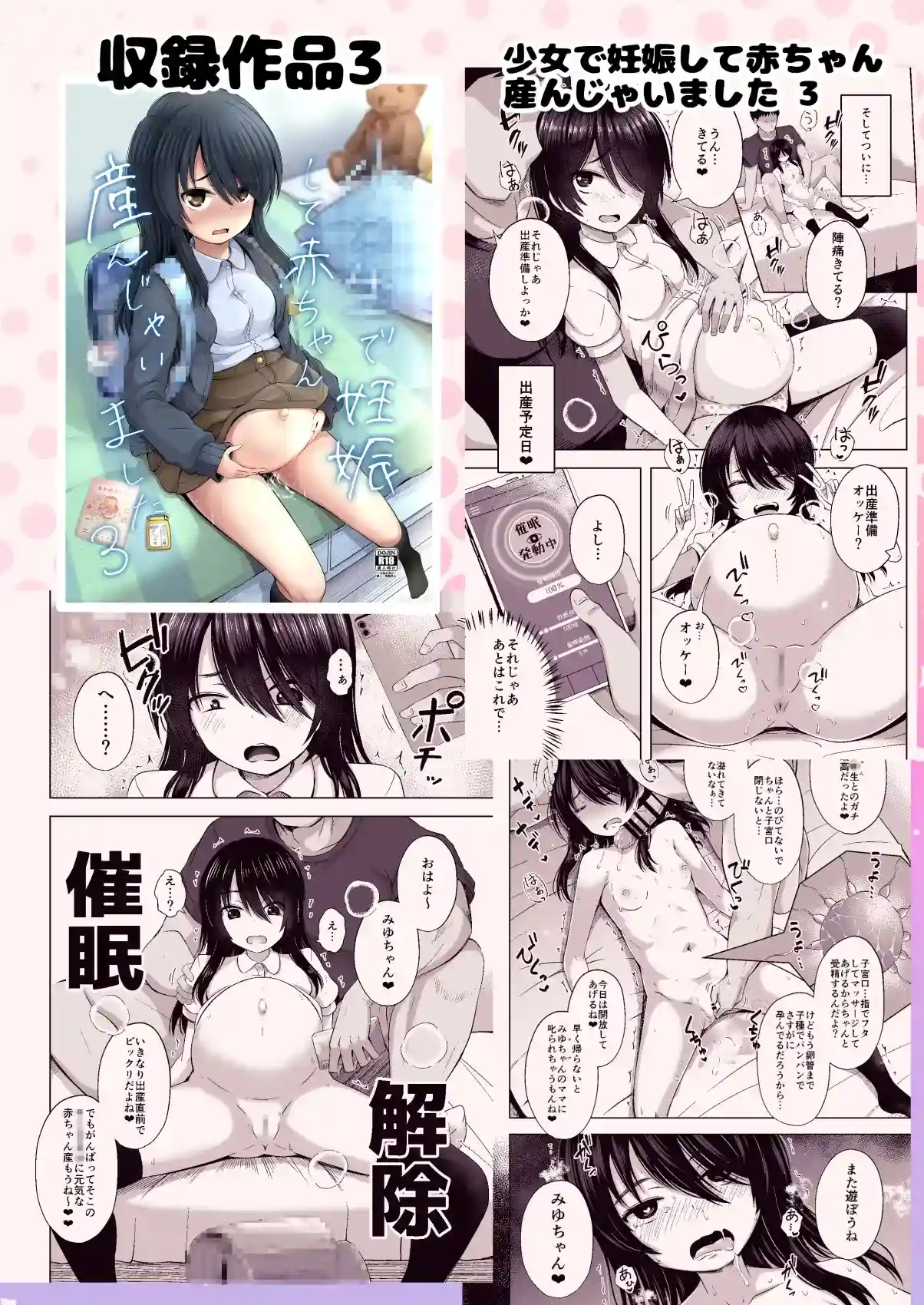 少女で妊娠して赤ちゃん産んじゃいました 総集編[んつぁてぃむん] - PAGE 004
