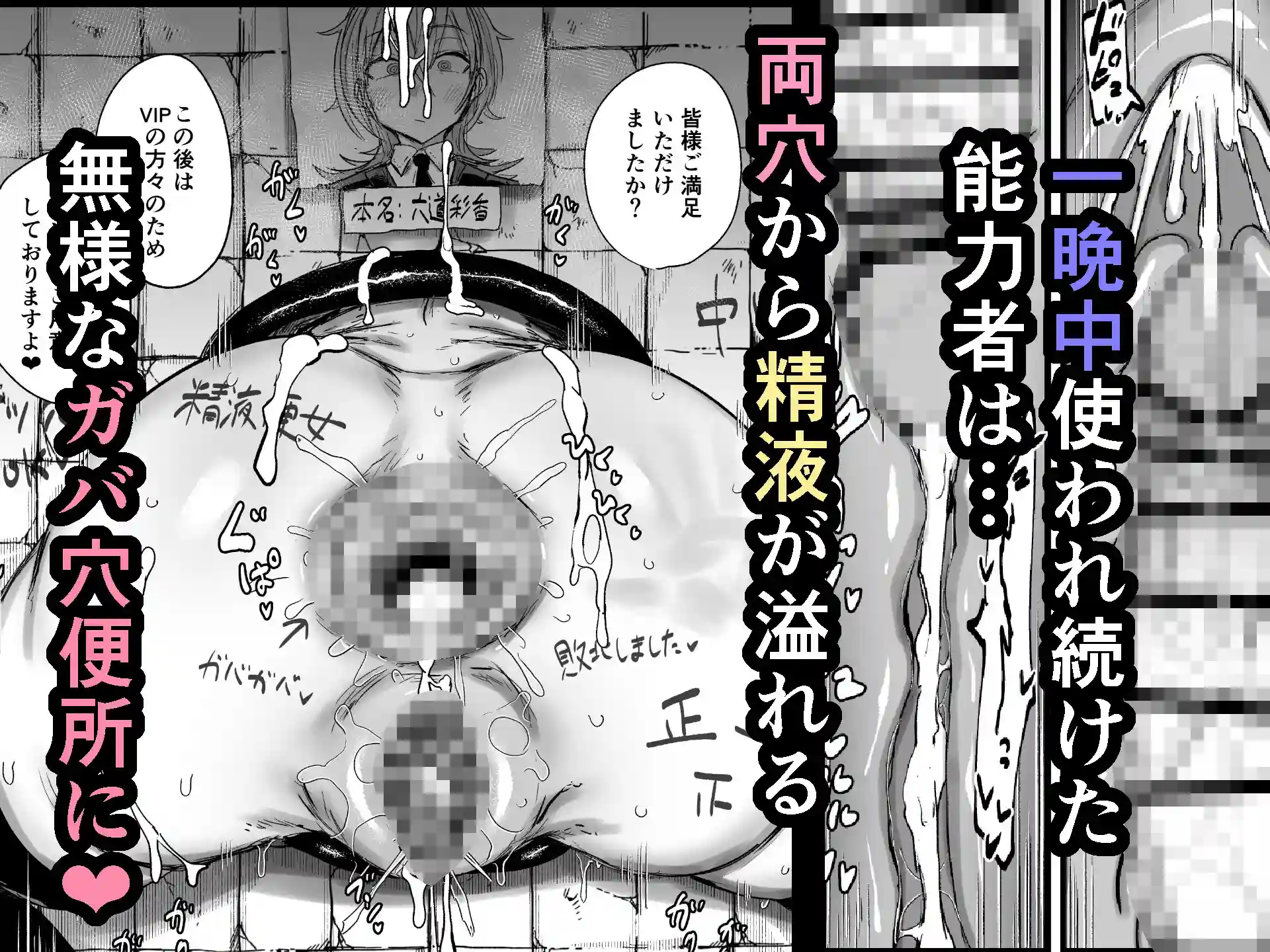 敗北したS級能力者が操られて性処理便器堕ち[虹色ぐいん亭] - PAGE 009