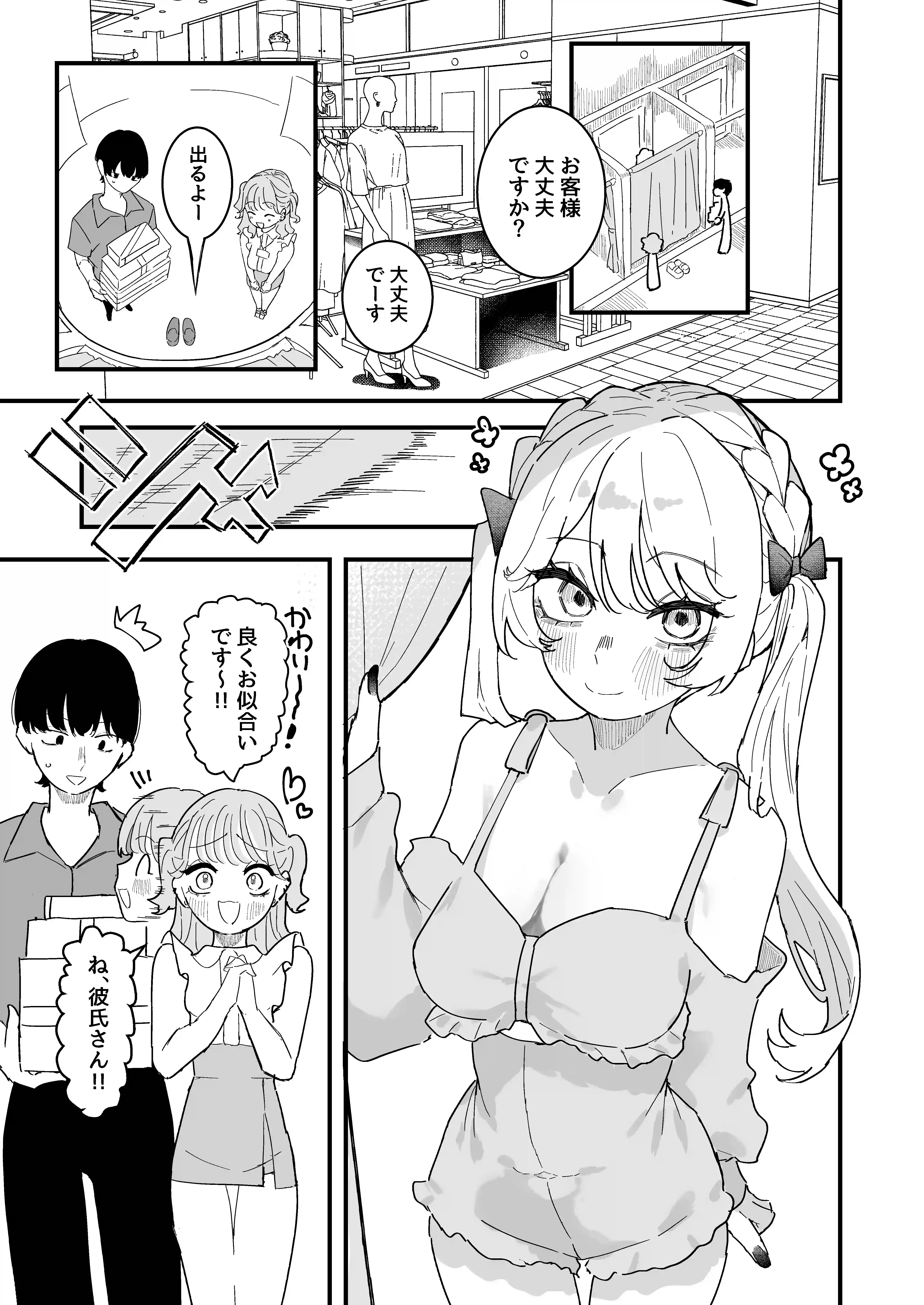 ちくび当てゲームにハマった幼馴染3[もみ子さん] - PAGE 002