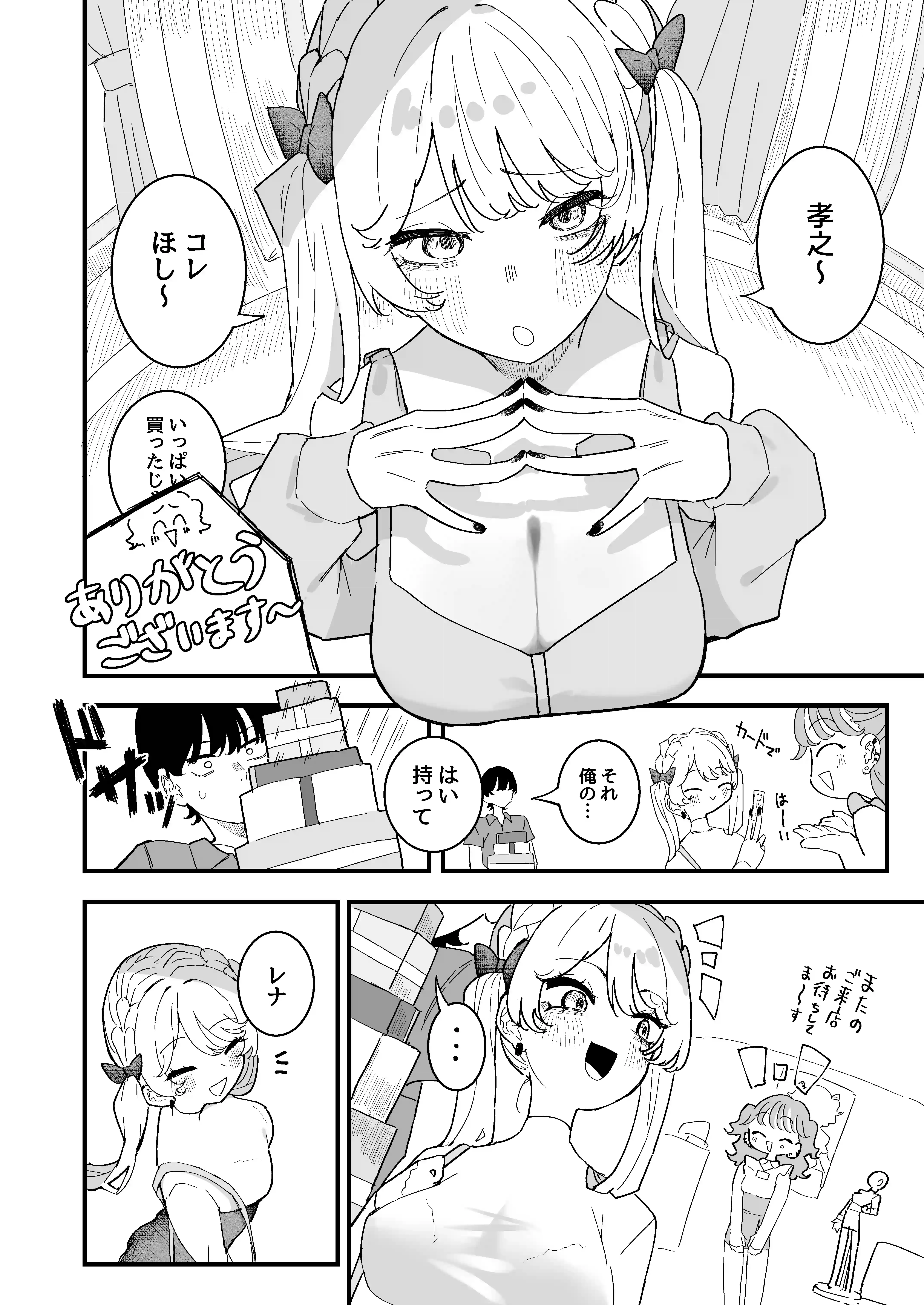 ちくび当てゲームにハマった幼馴染3[もみ子さん] - PAGE 003