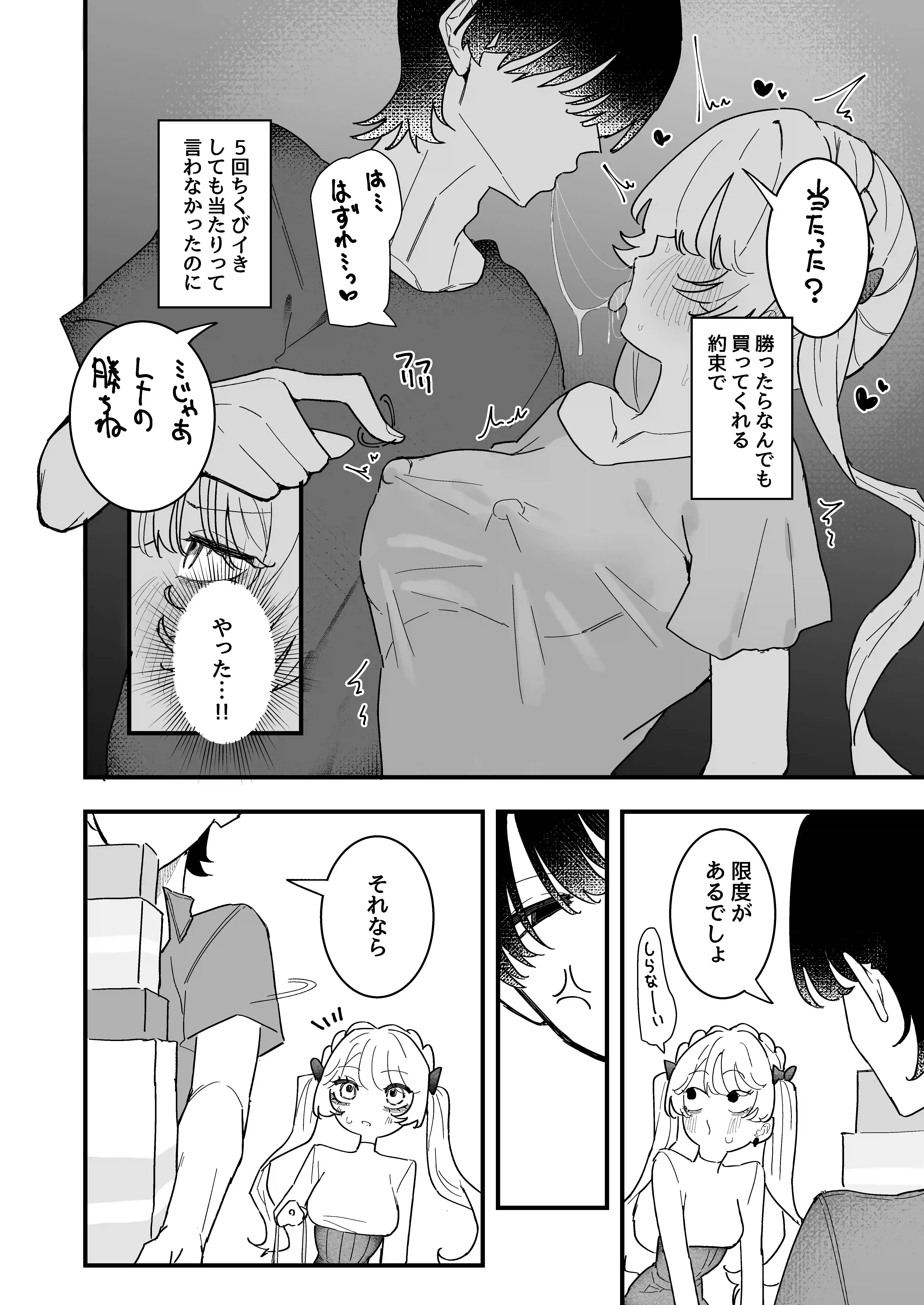 ちくび当てゲームにハマった幼馴染3[もみ子さん] - PAGE 005