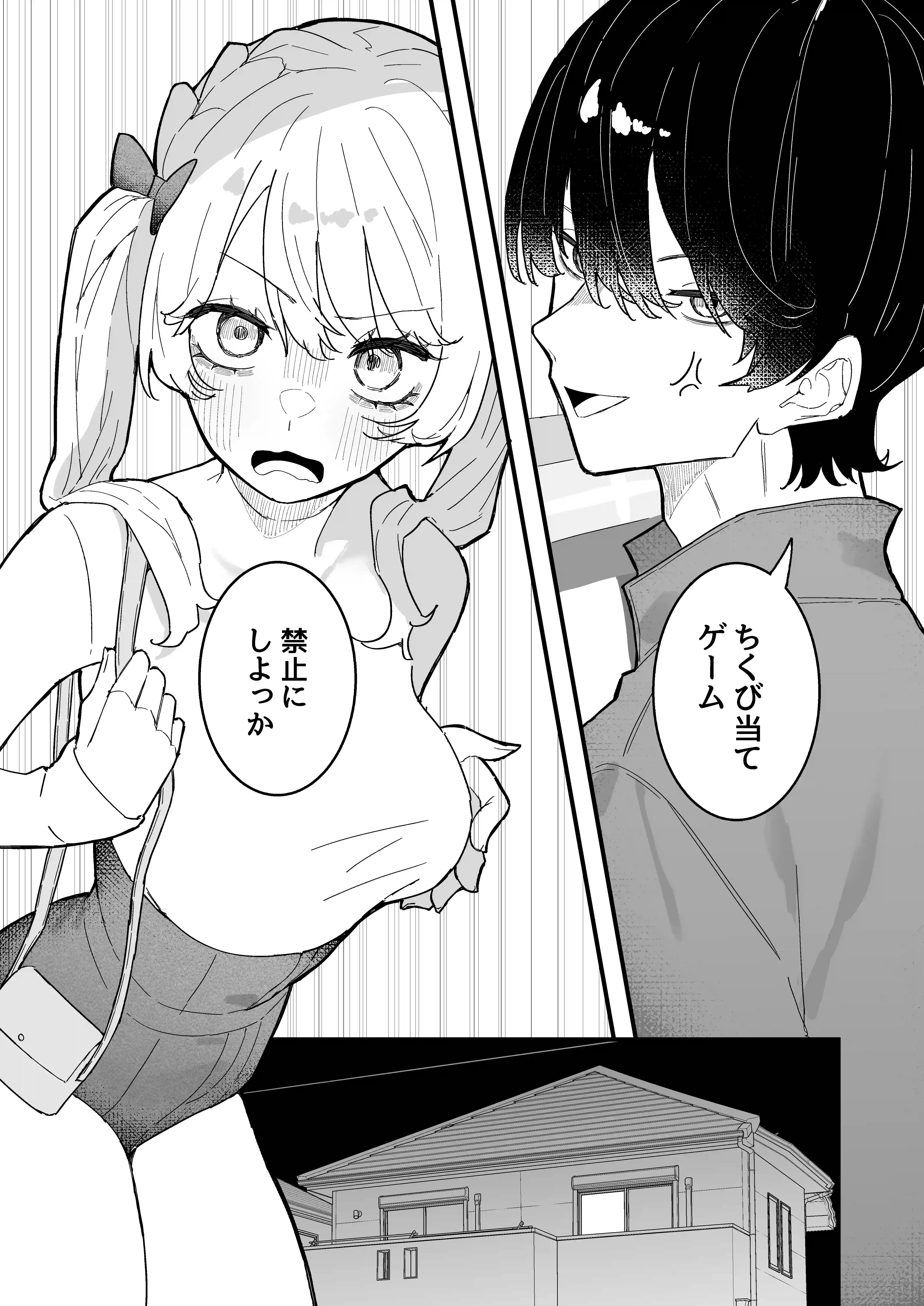 ちくび当てゲームにハマった幼馴染3[もみ子さん] - PAGE 006