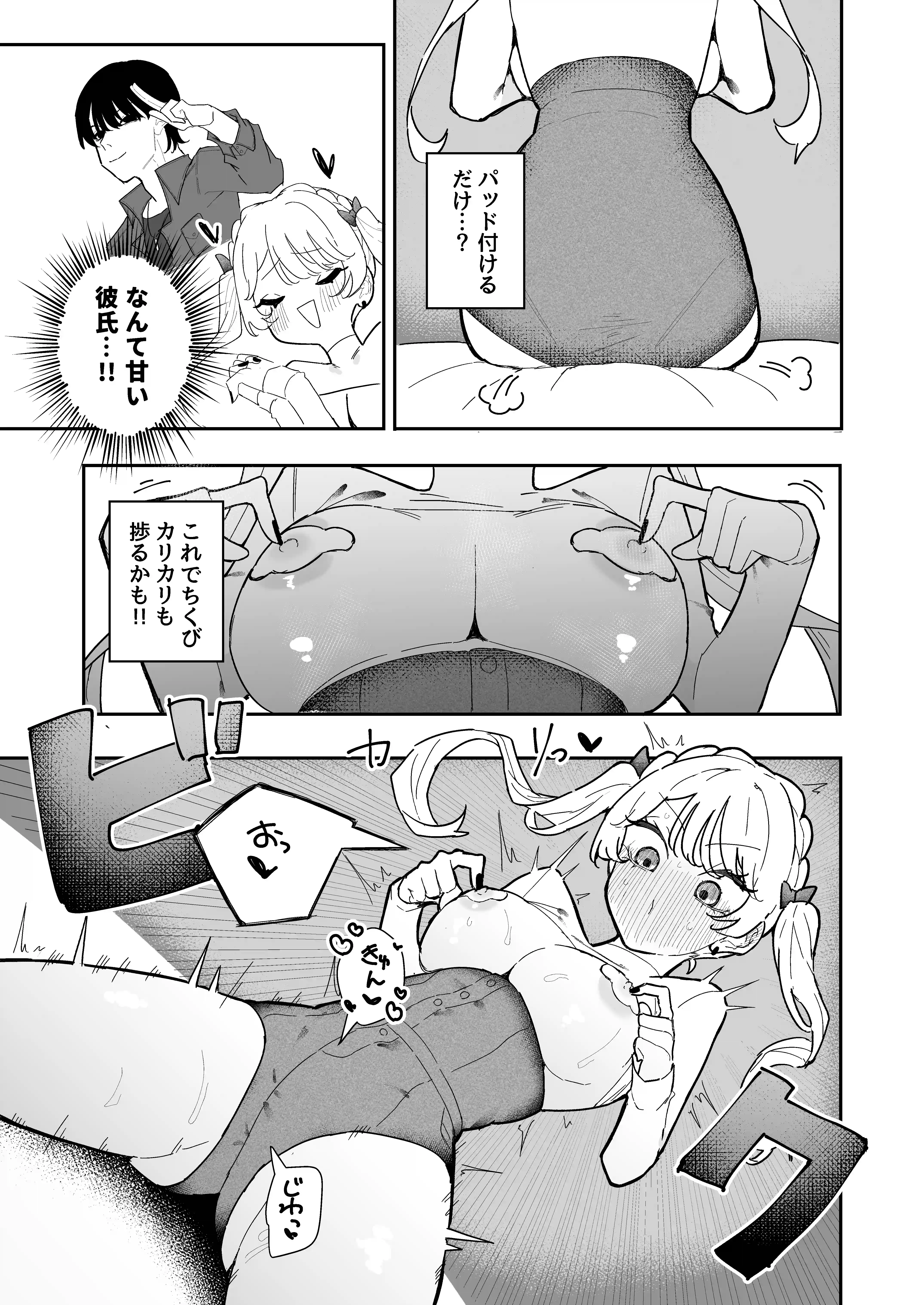ちくび当てゲームにハマった幼馴染3[もみ子さん] - PAGE 008