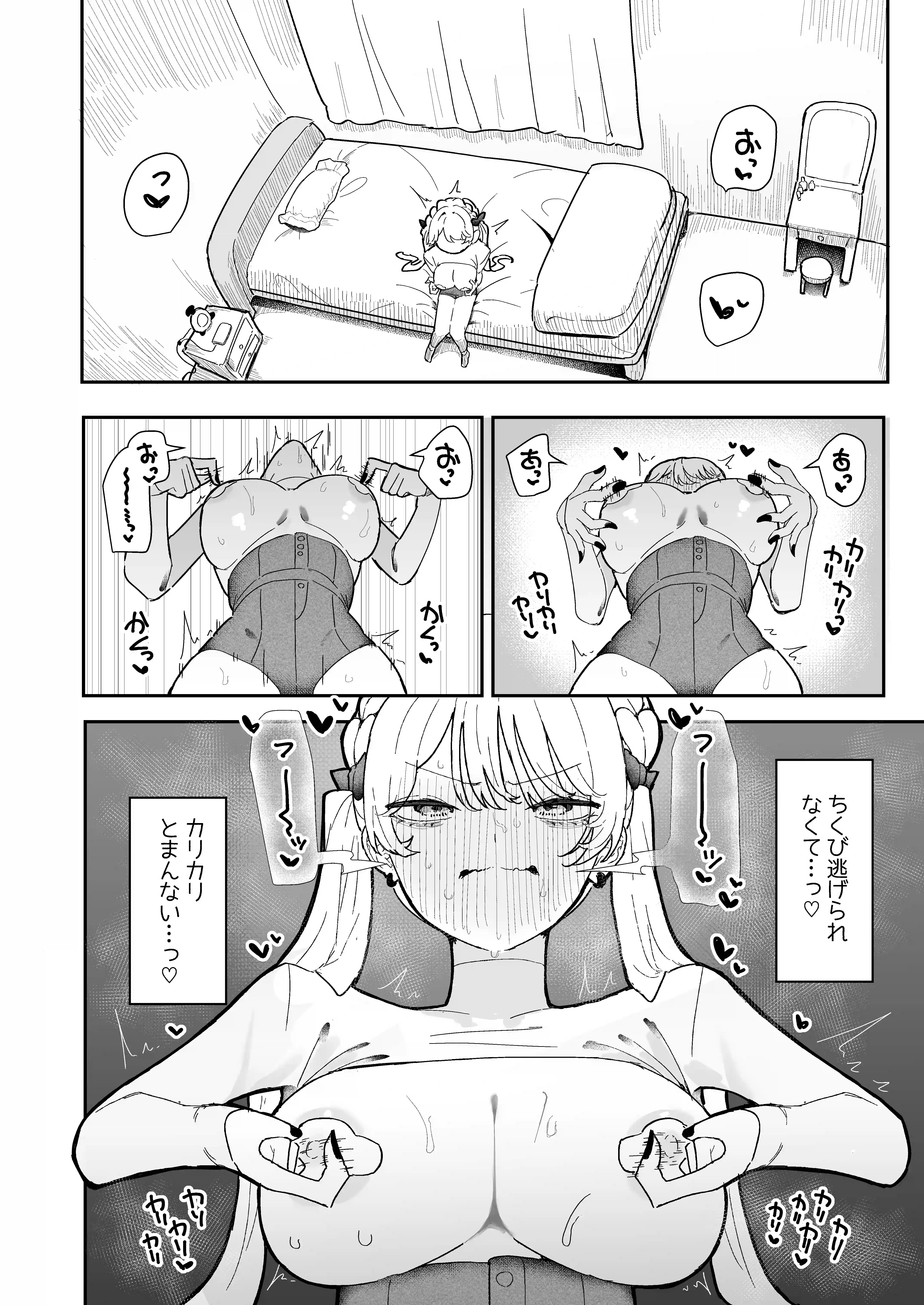 ちくび当てゲームにハマった幼馴染3[もみ子さん] - PAGE 011