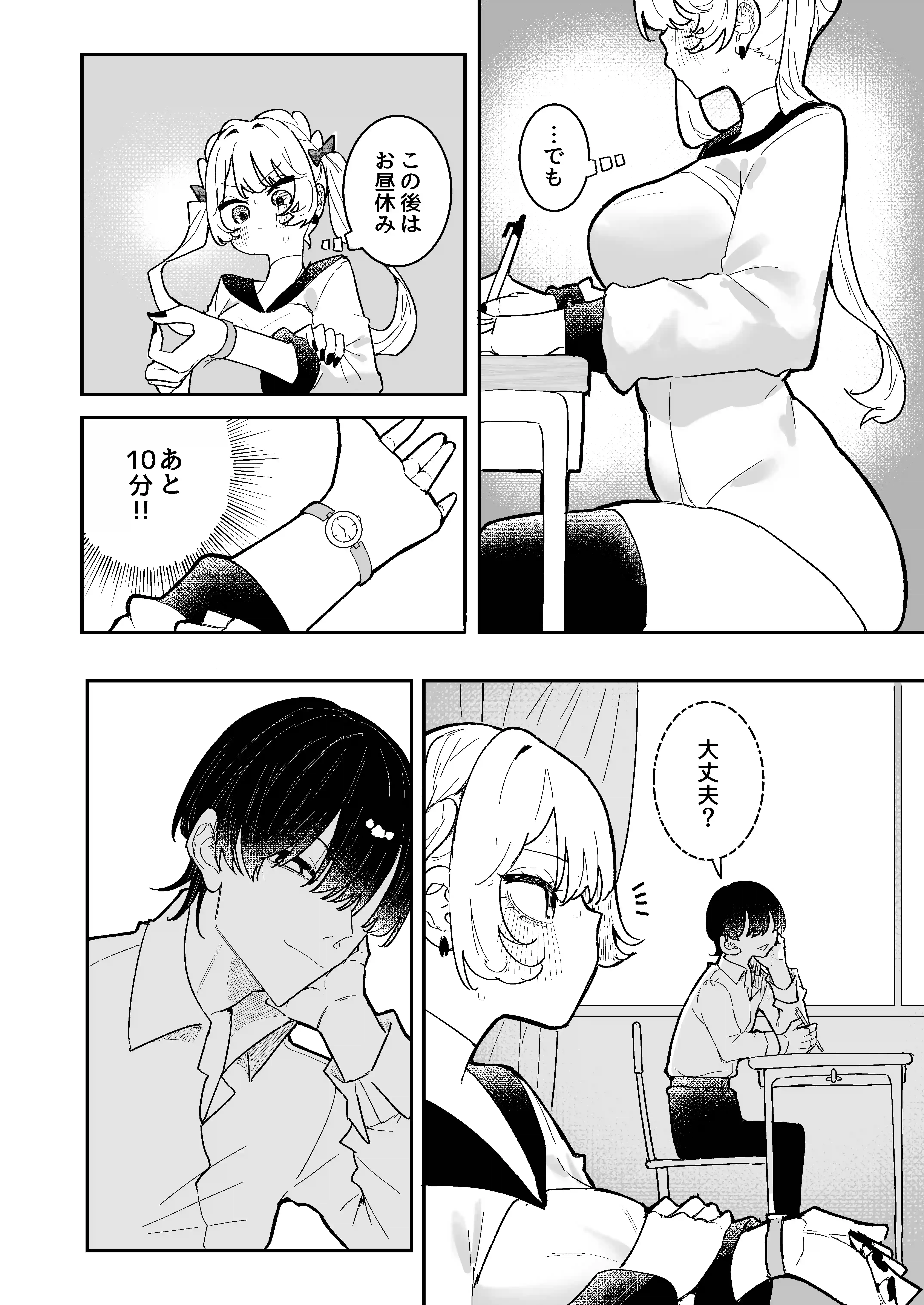 ちくび当てゲームにハマった幼馴染3[もみ子さん] - PAGE 017