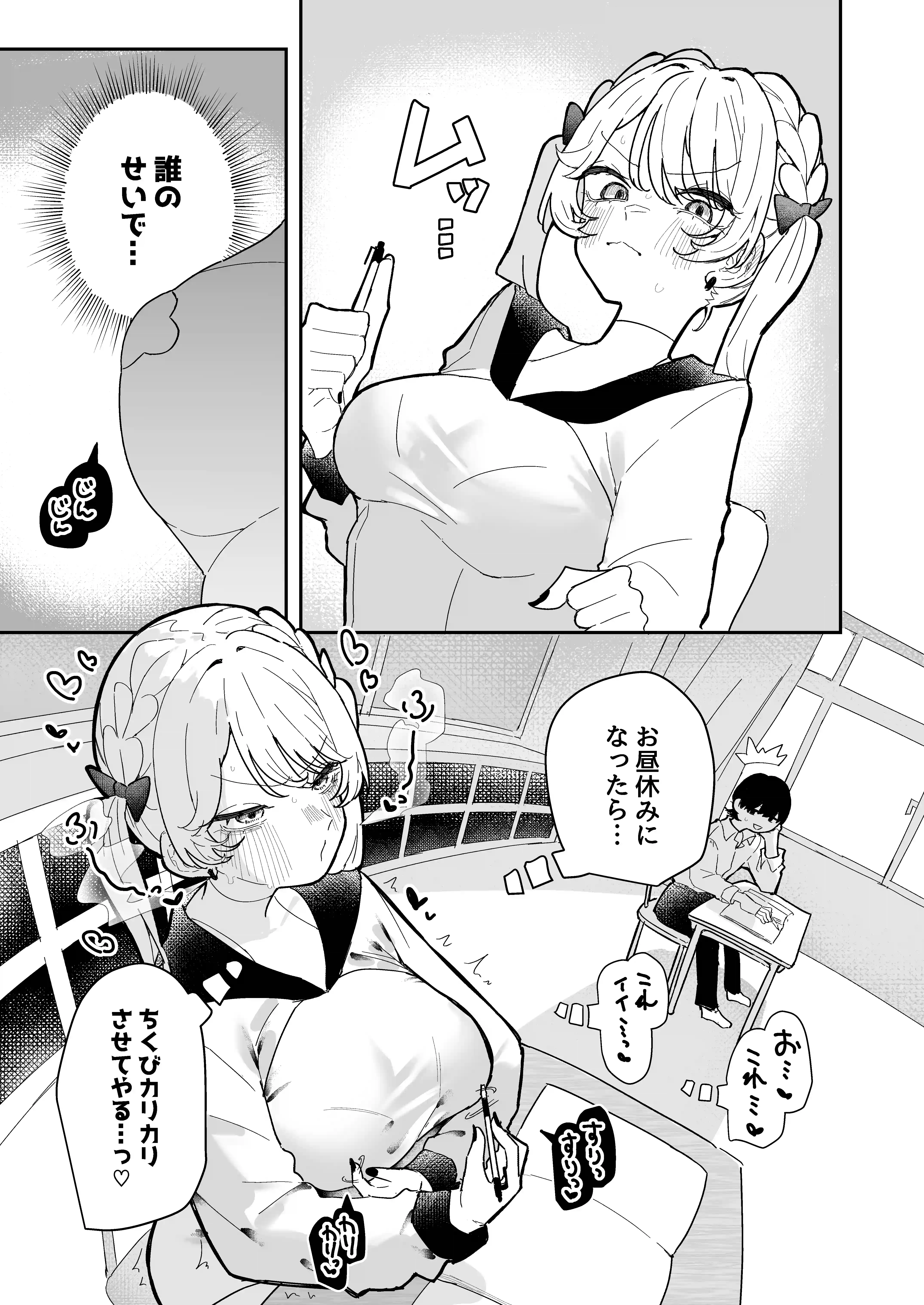 ちくび当てゲームにハマった幼馴染3[もみ子さん] - PAGE 018
