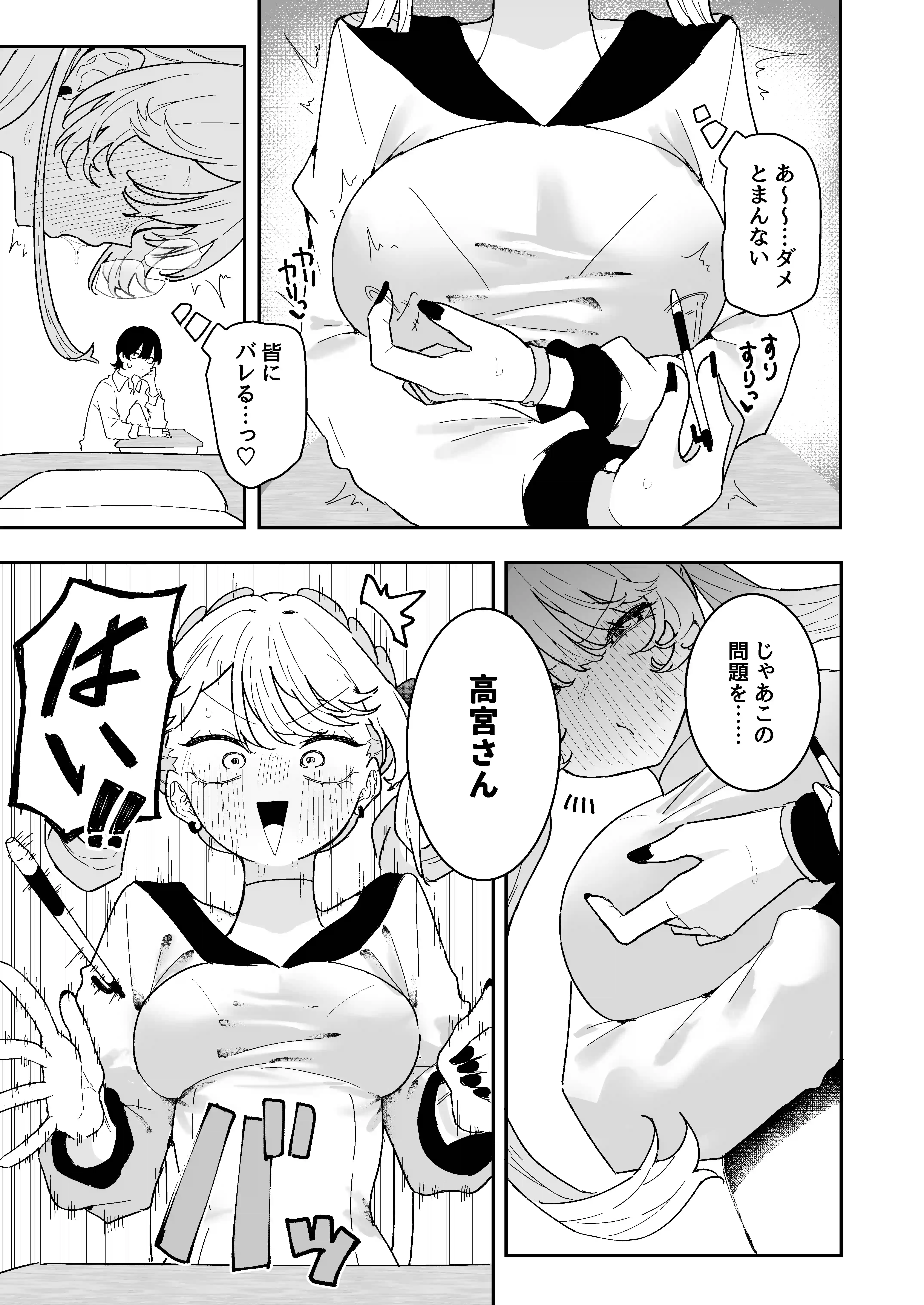 ちくび当てゲームにハマった幼馴染3[もみ子さん] - PAGE 020