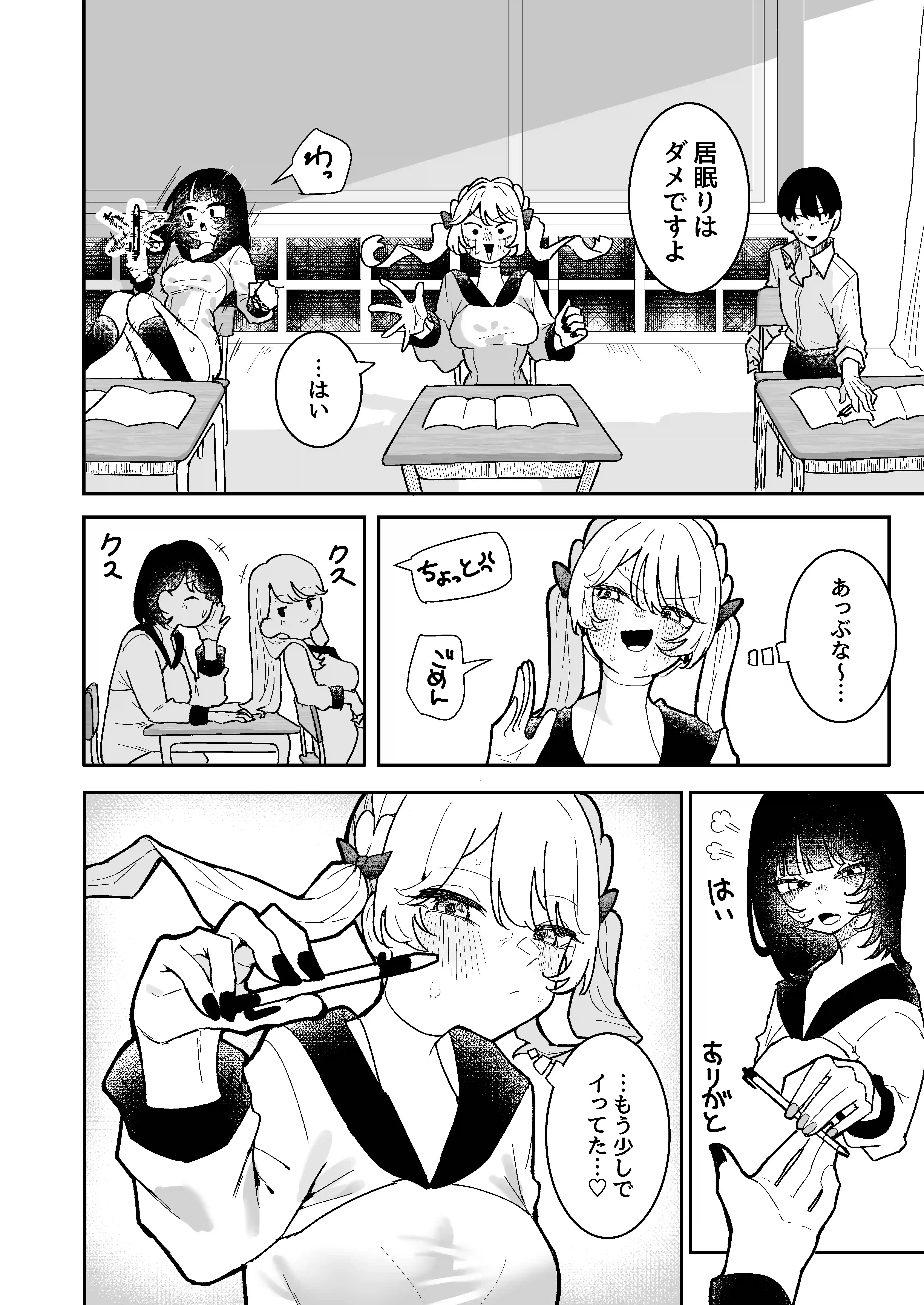ちくび当てゲームにハマった幼馴染3[もみ子さん] - PAGE 021