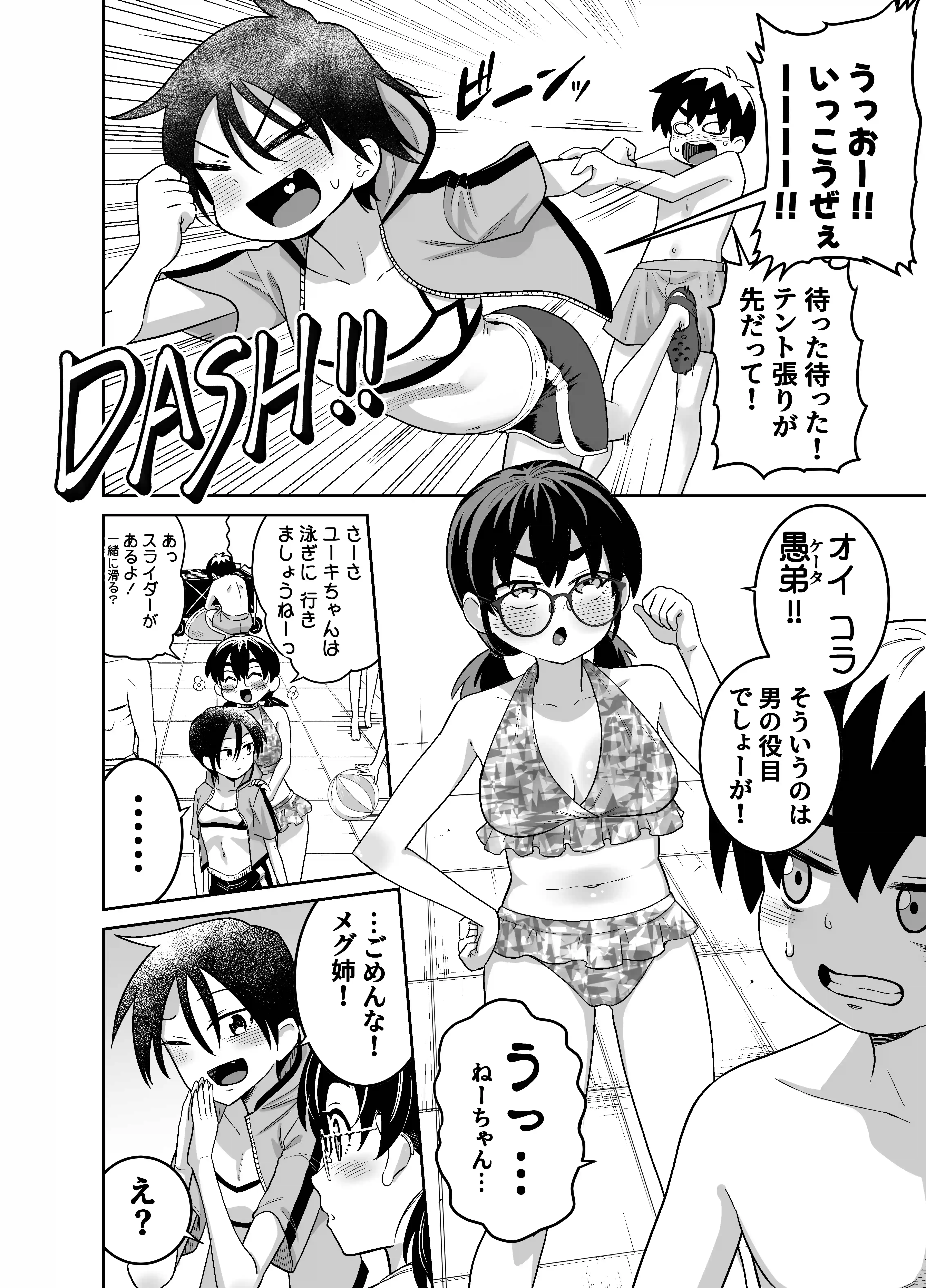 団地の友達 夏のおもいで編[百々目ぶらんこ堂] - PAGE 003