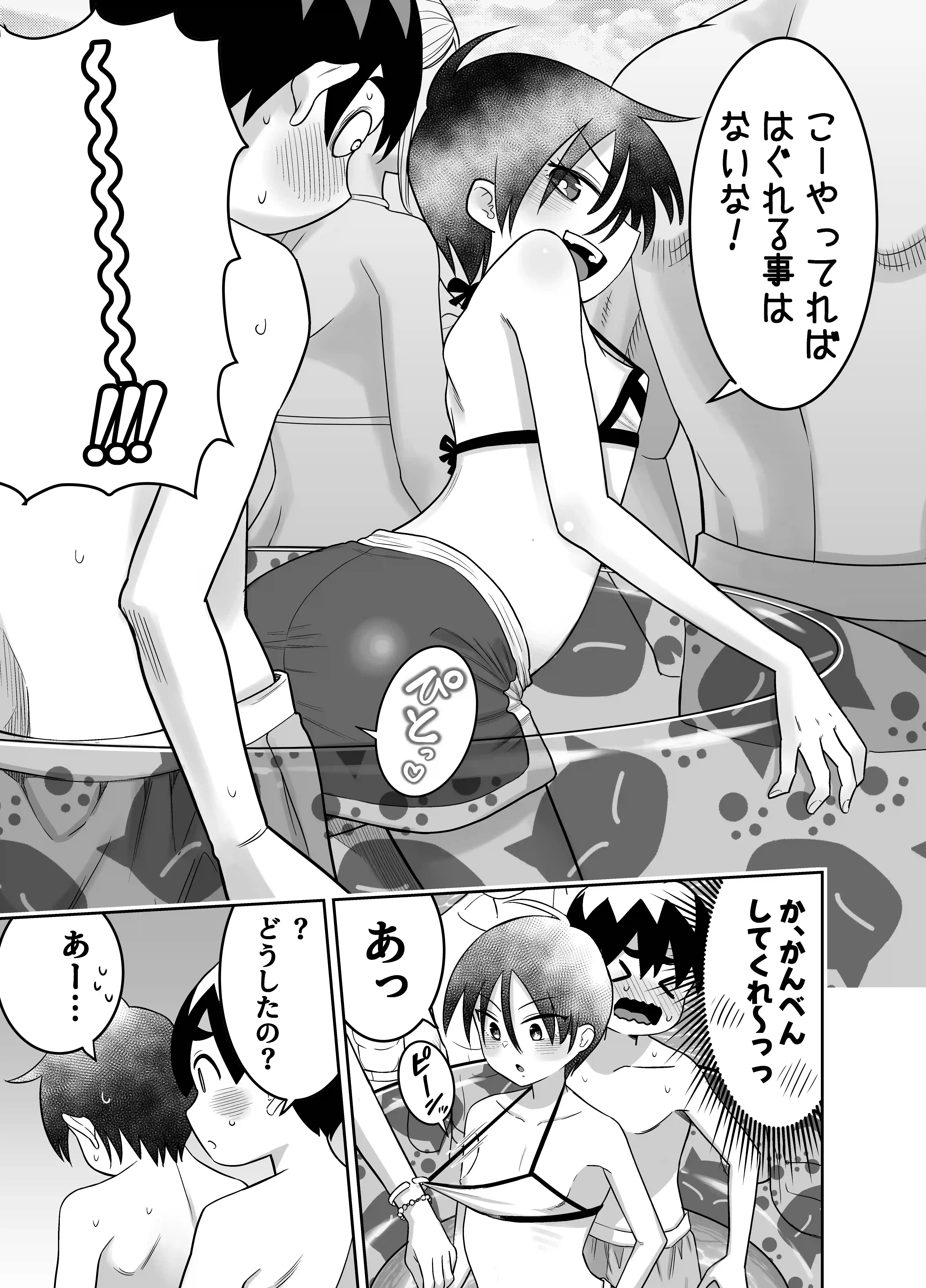 団地の友達 夏のおもいで編[百々目ぶらんこ堂] - PAGE 008