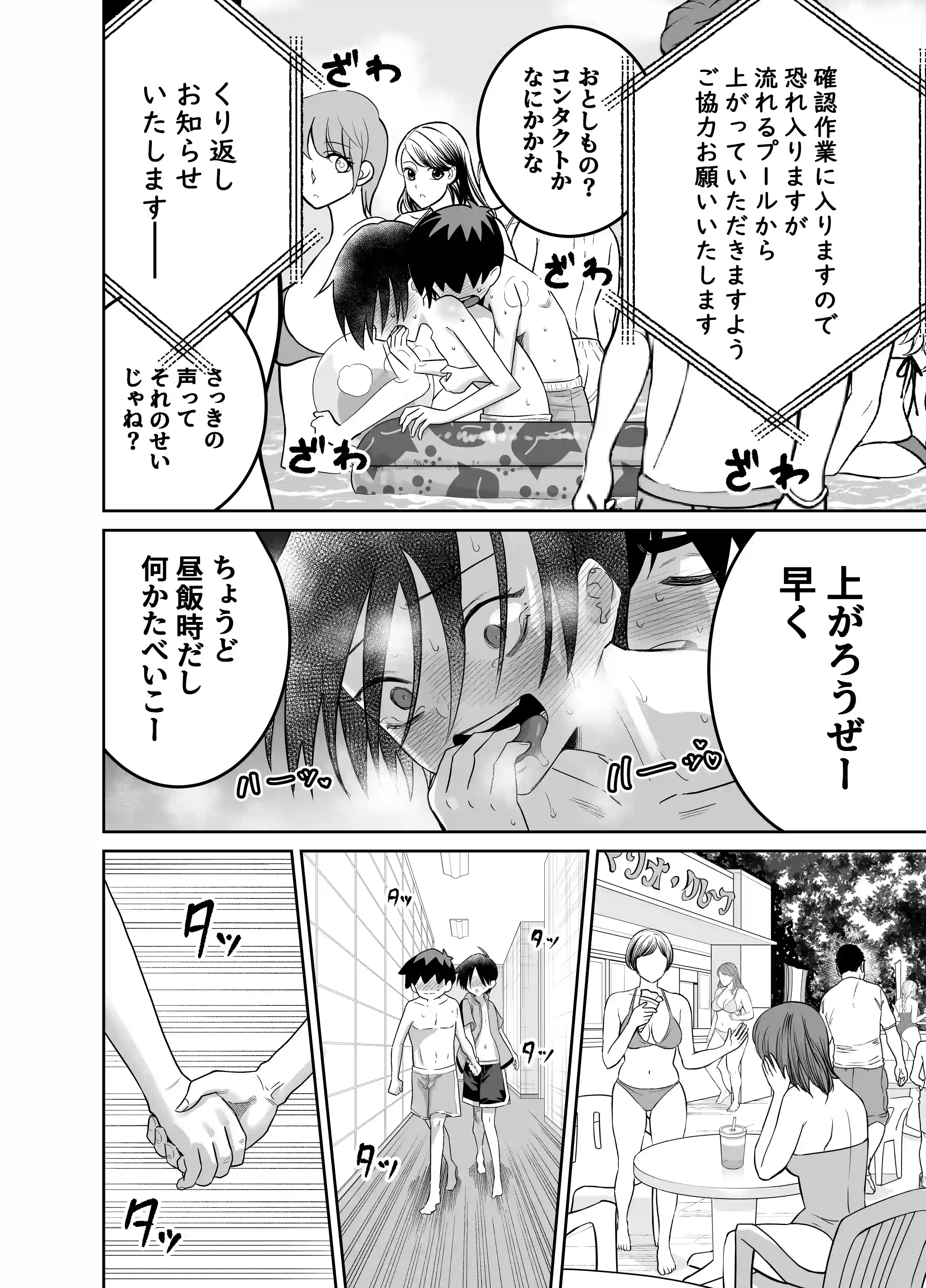 団地の友達 夏のおもいで編[百々目ぶらんこ堂] - PAGE 019