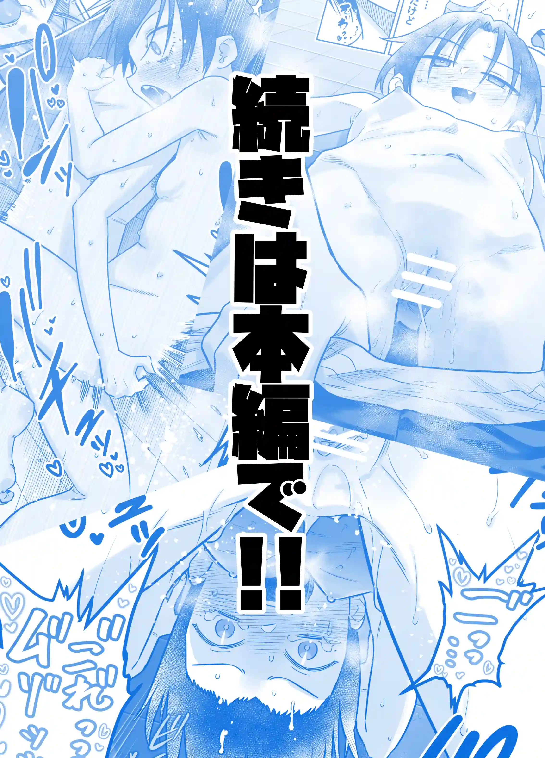 団地の友達 夏のおもいで編[百々目ぶらんこ堂] - PAGE 021