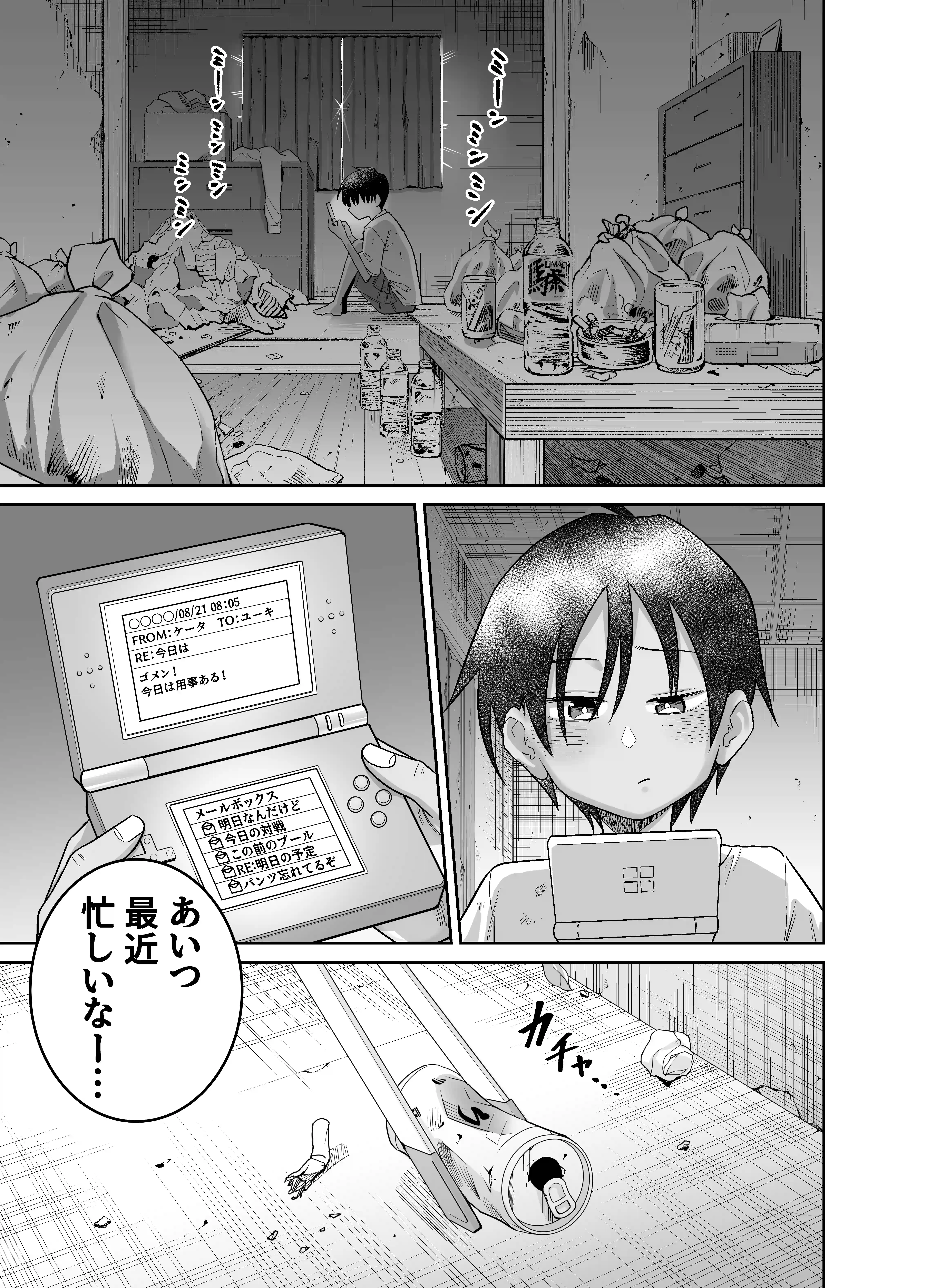 団地の友達 夏のおもいで編[百々目ぶらんこ堂] - PAGE 023
