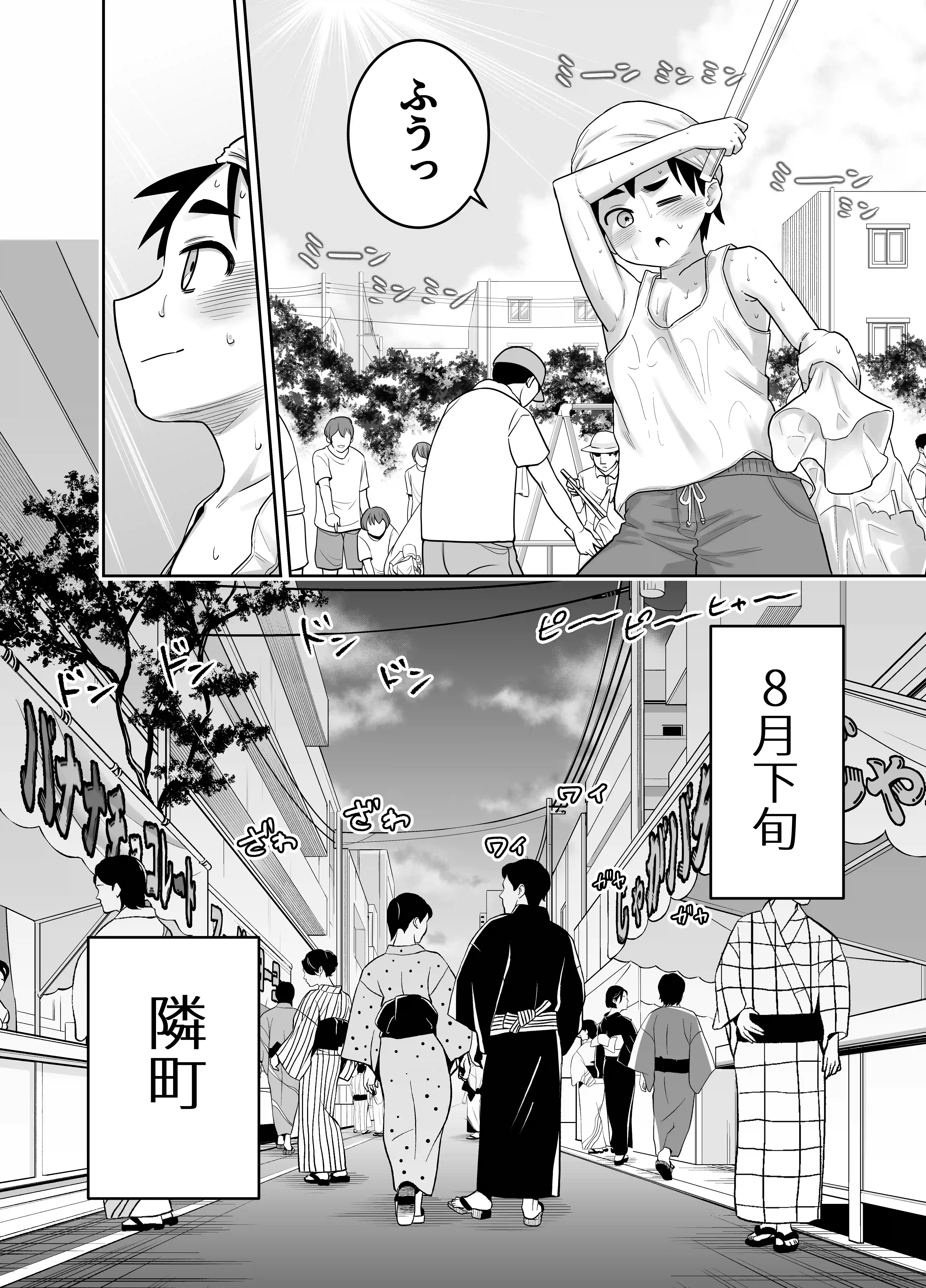 団地の友達 夏のおもいで編[百々目ぶらんこ堂] - PAGE 024