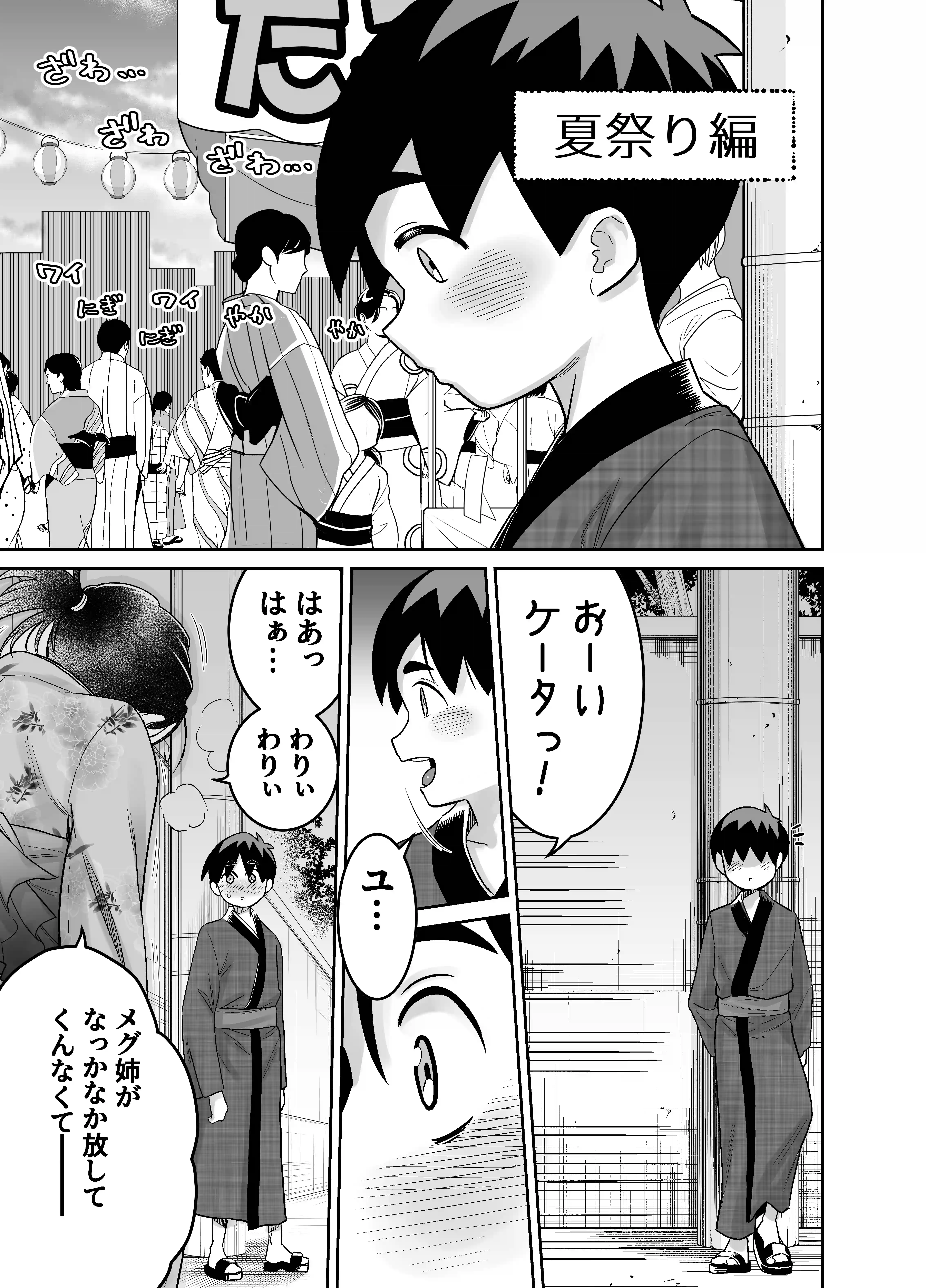 団地の友達 夏のおもいで編[百々目ぶらんこ堂] - PAGE 025