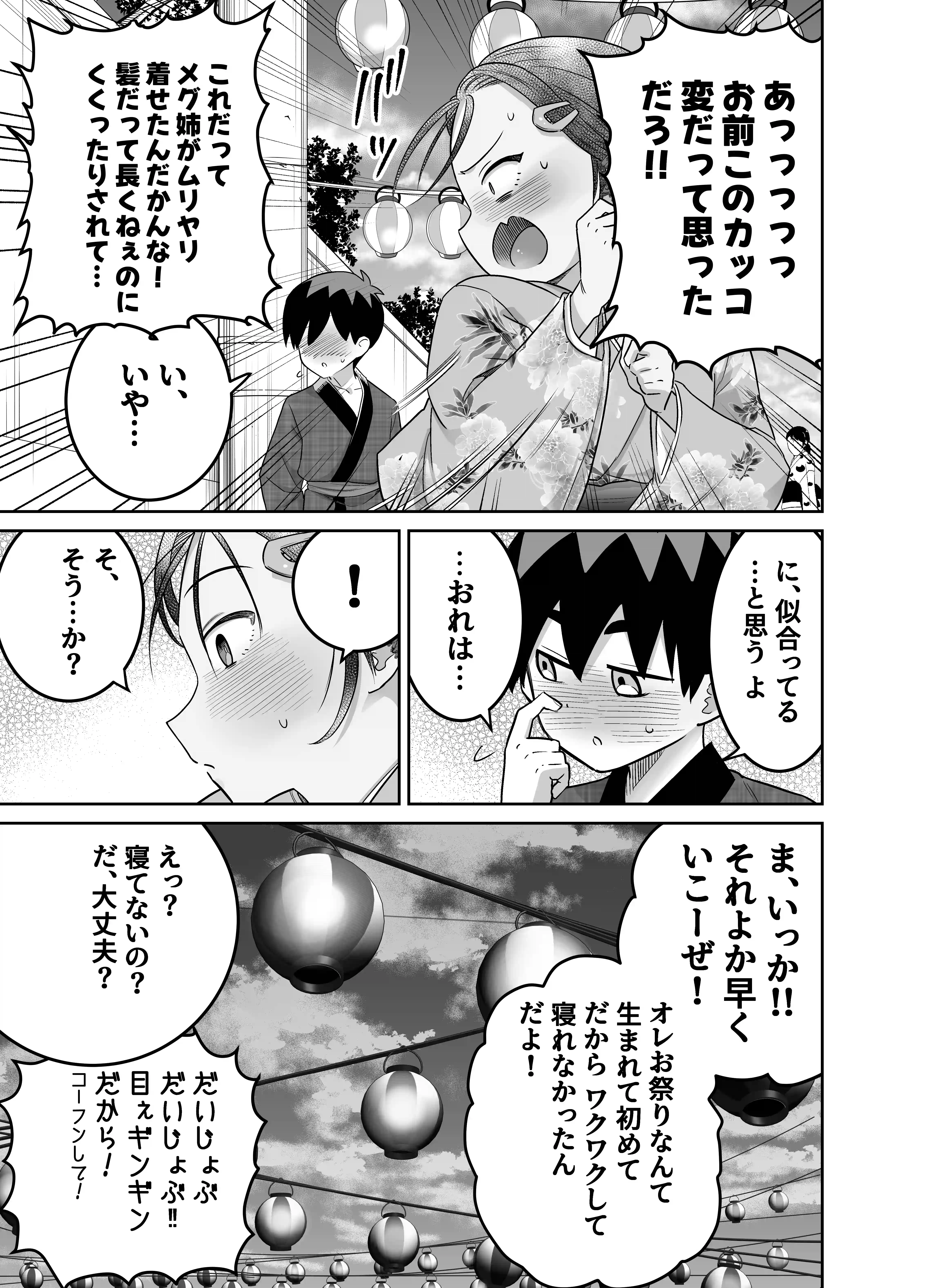 団地の友達 夏のおもいで編[百々目ぶらんこ堂] - PAGE 027