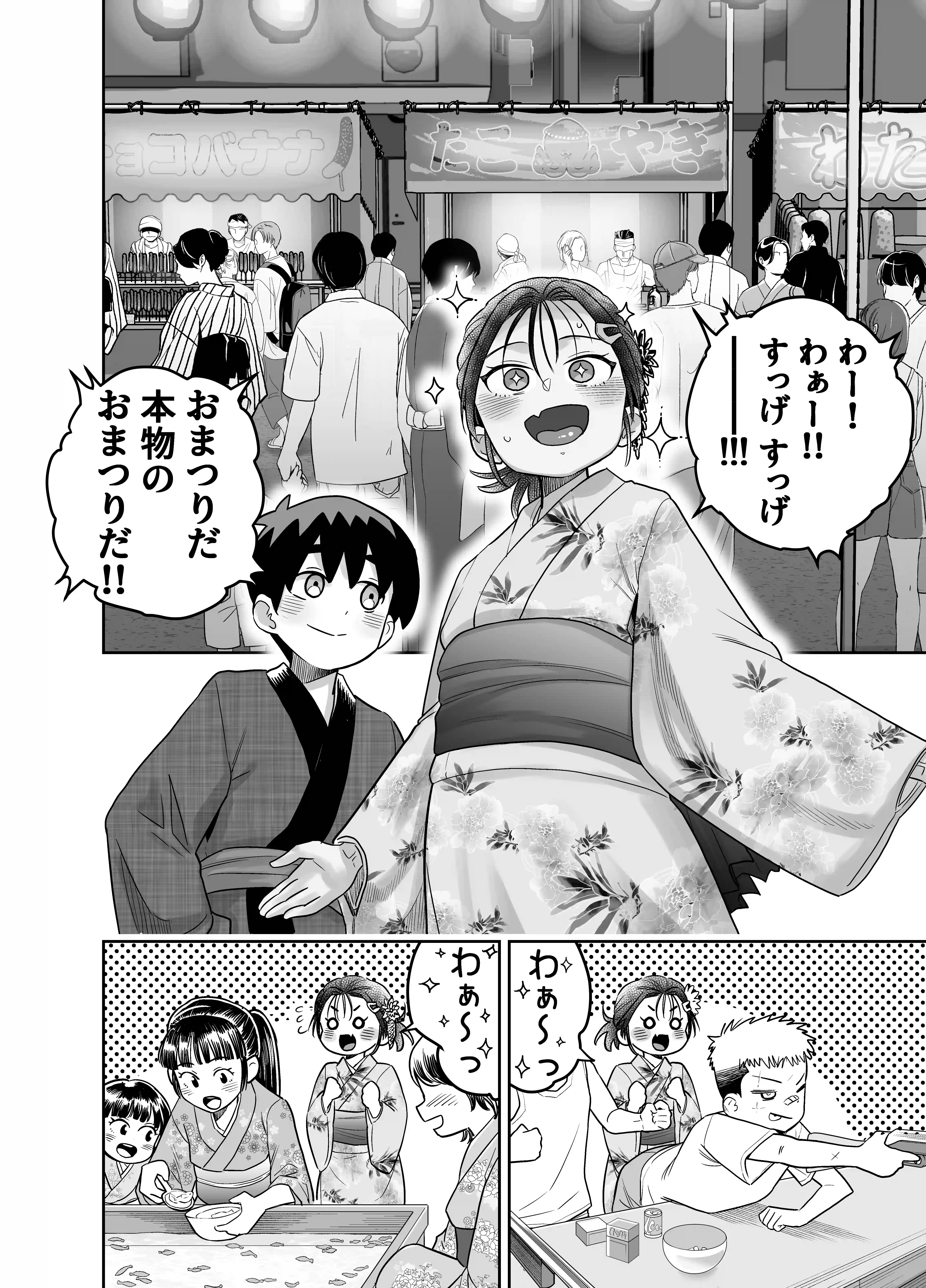 団地の友達 夏のおもいで編[百々目ぶらんこ堂] - PAGE 028