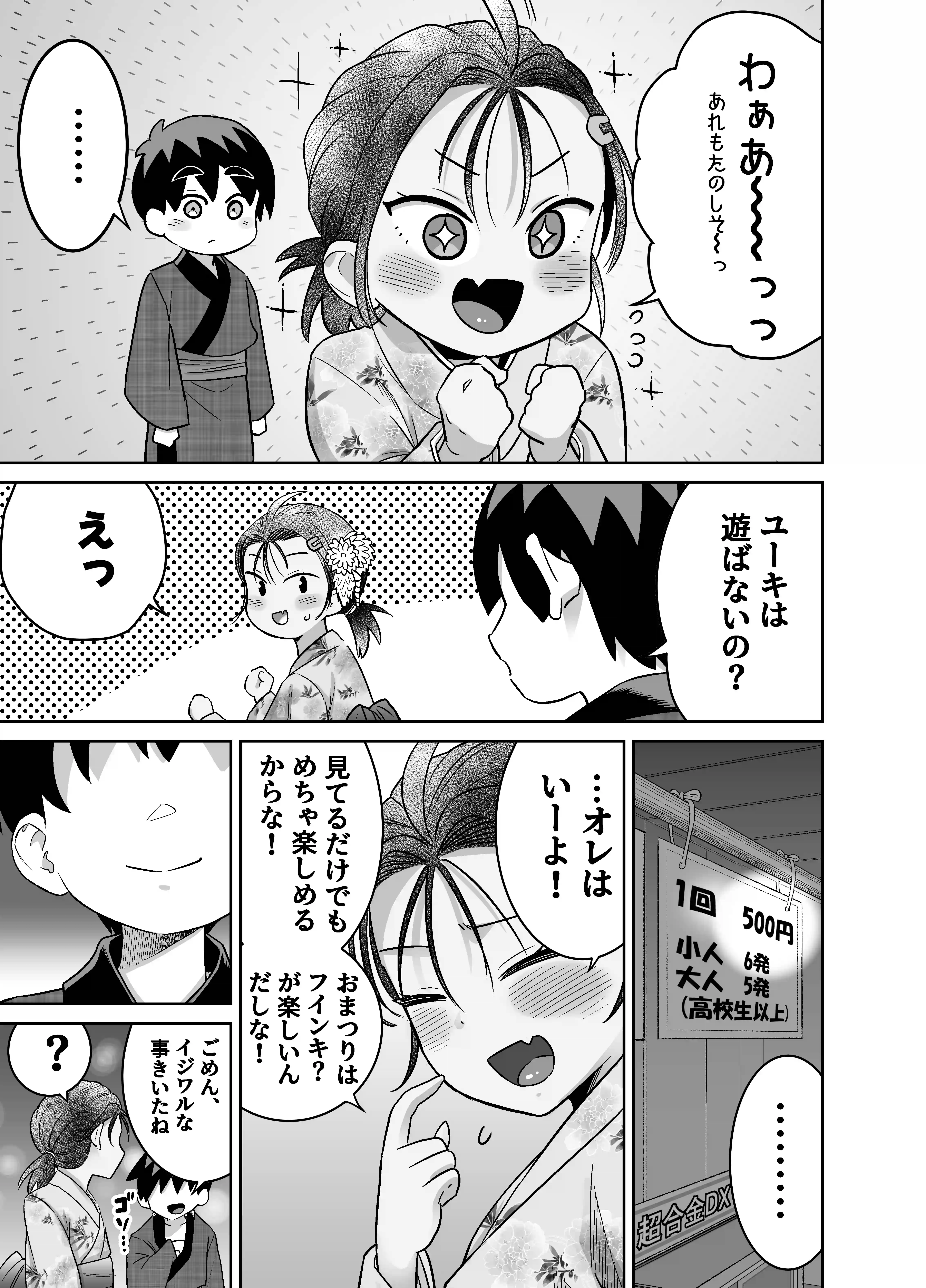 団地の友達 夏のおもいで編[百々目ぶらんこ堂] - PAGE 029