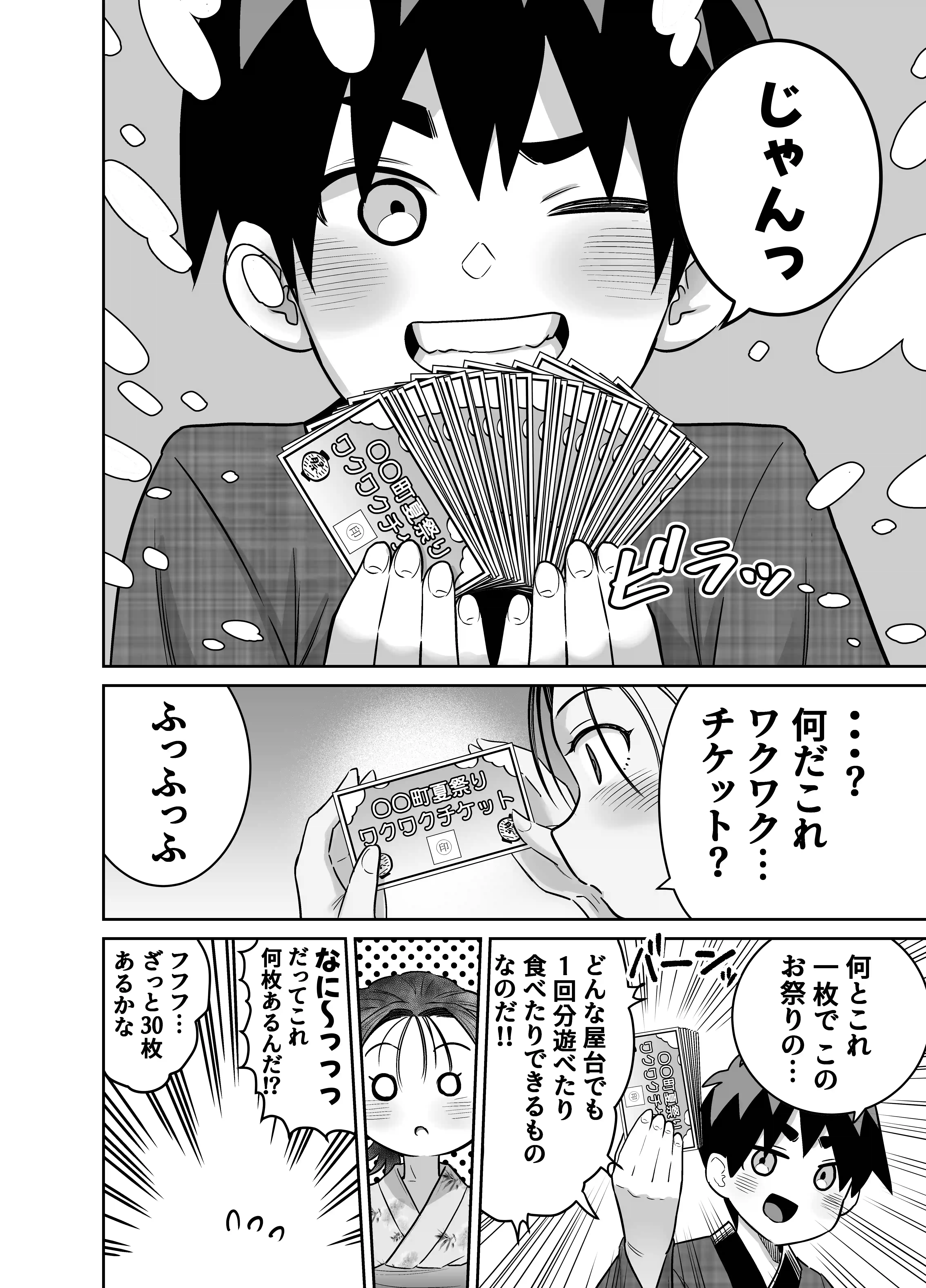 団地の友達 夏のおもいで編[百々目ぶらんこ堂] - PAGE 030