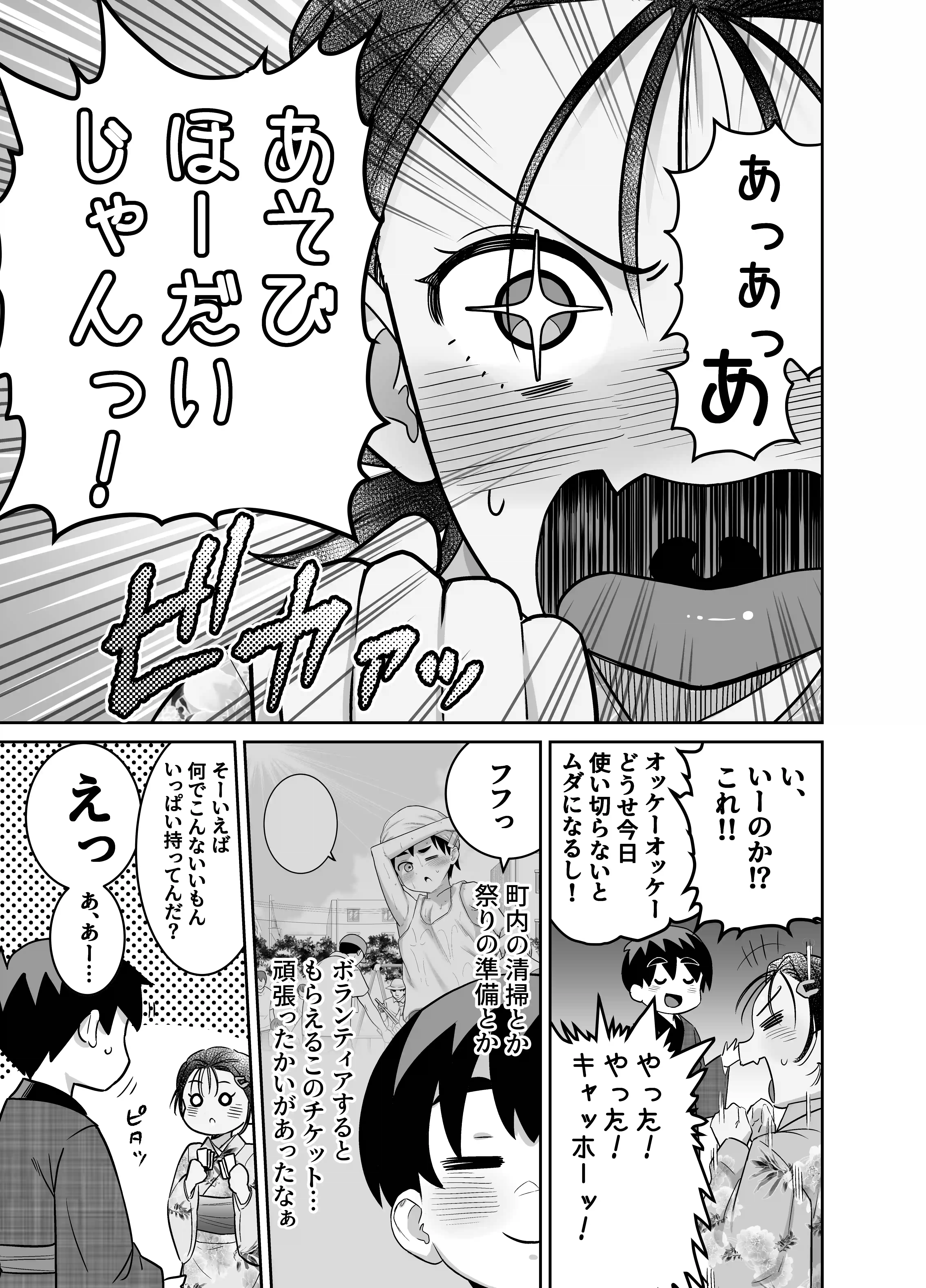 団地の友達 夏のおもいで編[百々目ぶらんこ堂] - PAGE 031